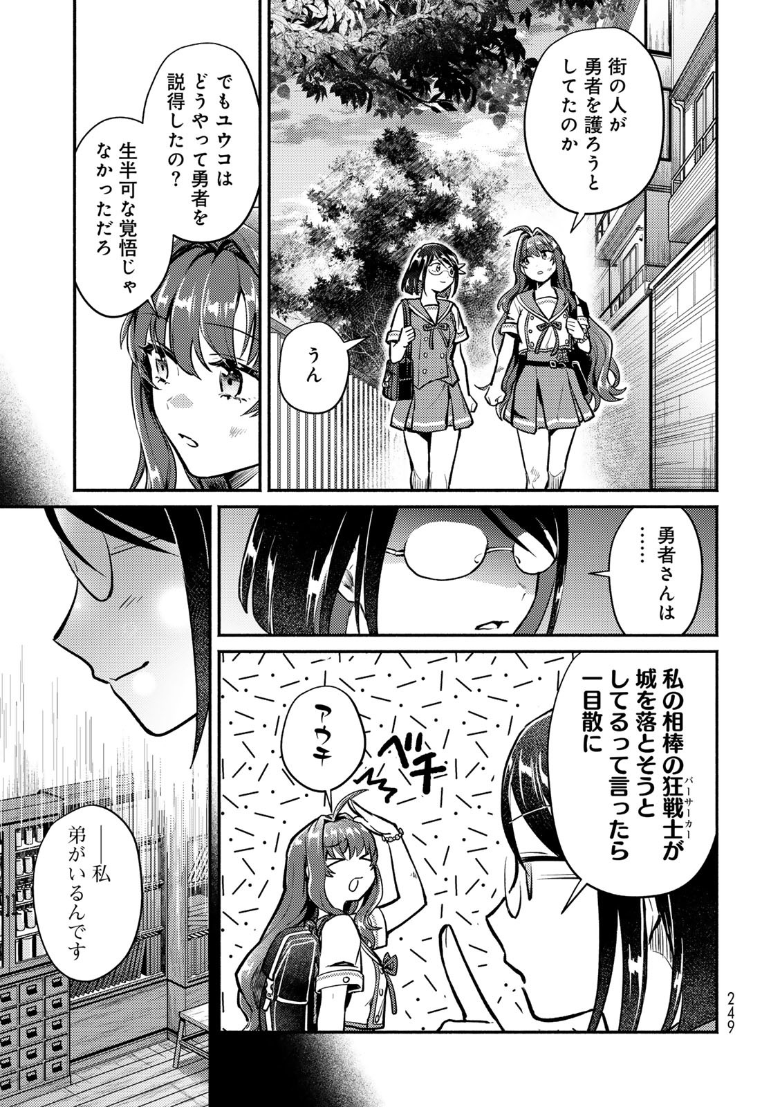 Houkago Isekai Futari Tabi - Iranai Yuusha Hikitorimasu Chapter 2 47ページ
