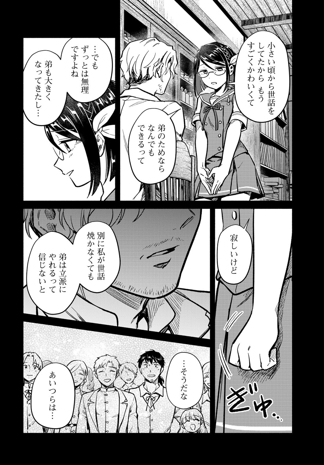 Houkago Isekai Futari Tabi - Iranai Yuusha Hikitorimasu Chapter 2 48ページ