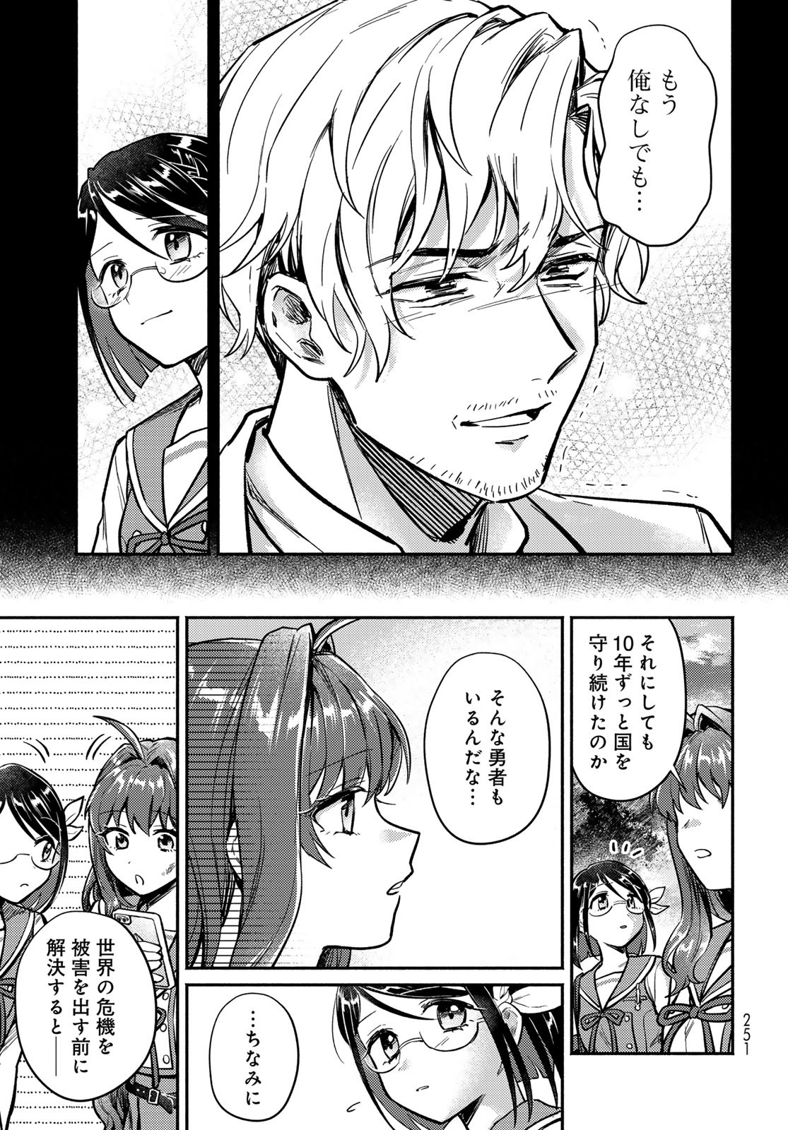 Houkago Isekai Futari Tabi - Iranai Yuusha Hikitorimasu Chapter 2 49ページ