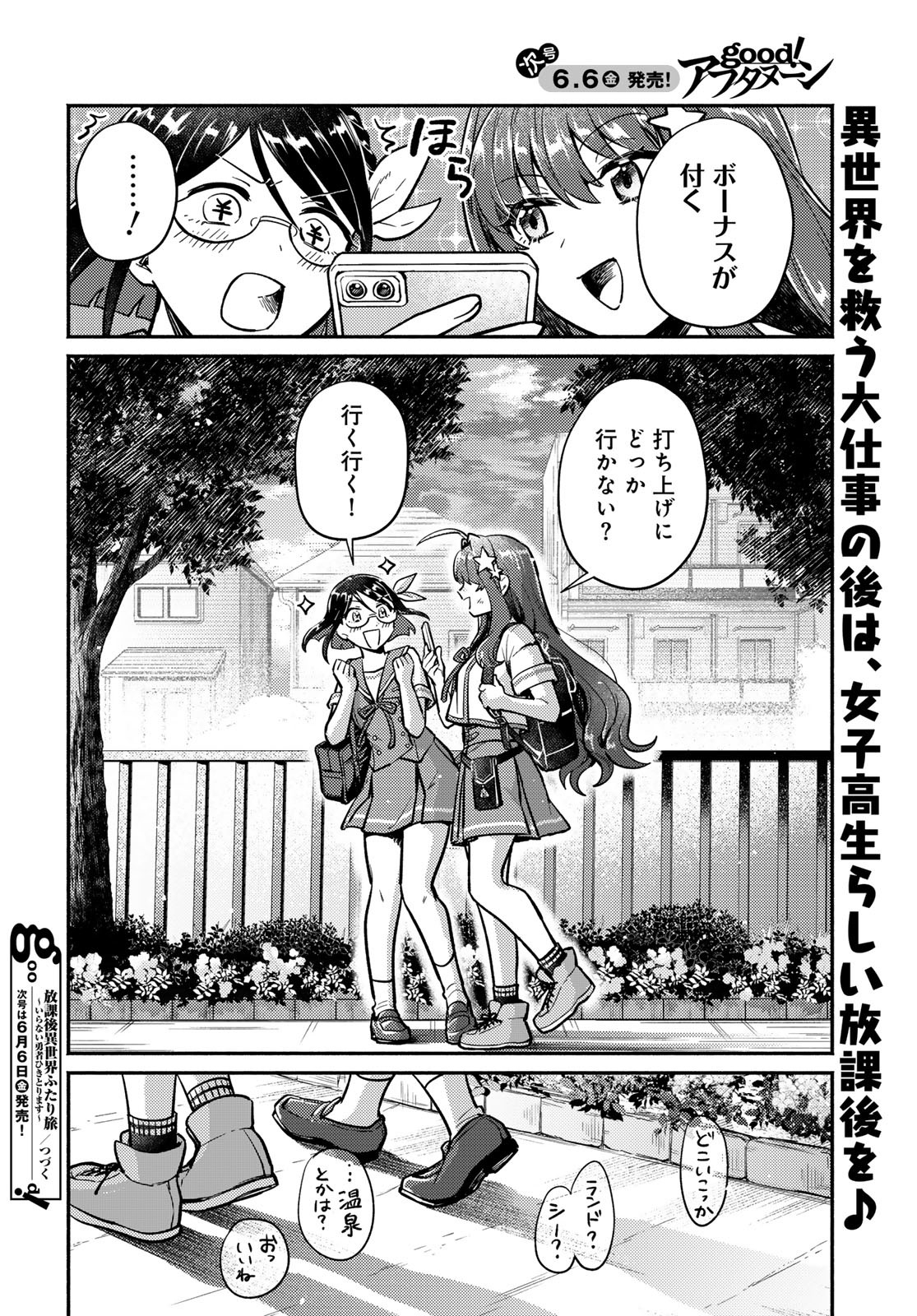 Houkago Isekai Futari Tabi - Iranai Yuusha Hikitorimasu Chapter 2 50ページ