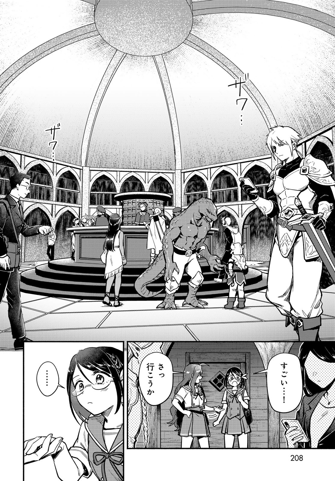 Houkago Isekai Futari Tabi - Iranai Yuusha Hikitorimasu Chapter 2 6ページ