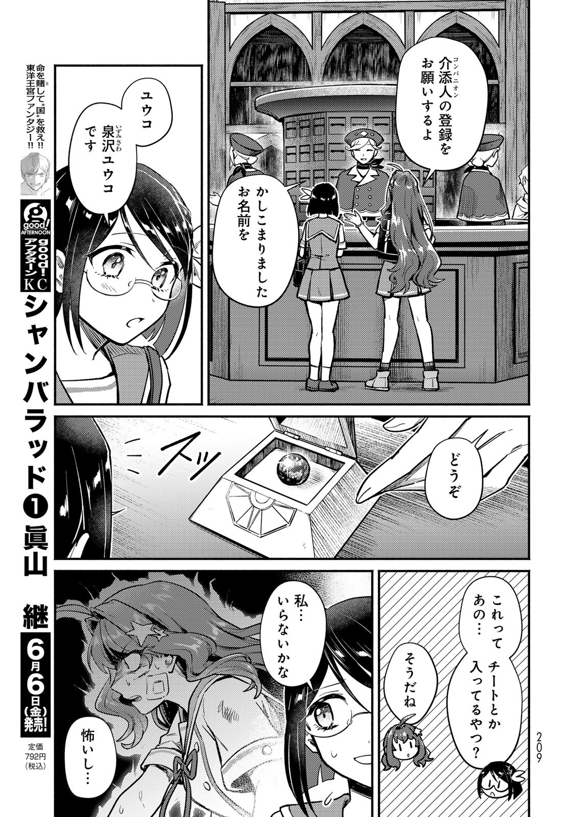 Houkago Isekai Futari Tabi - Iranai Yuusha Hikitorimasu Chapter 2 7ページ
