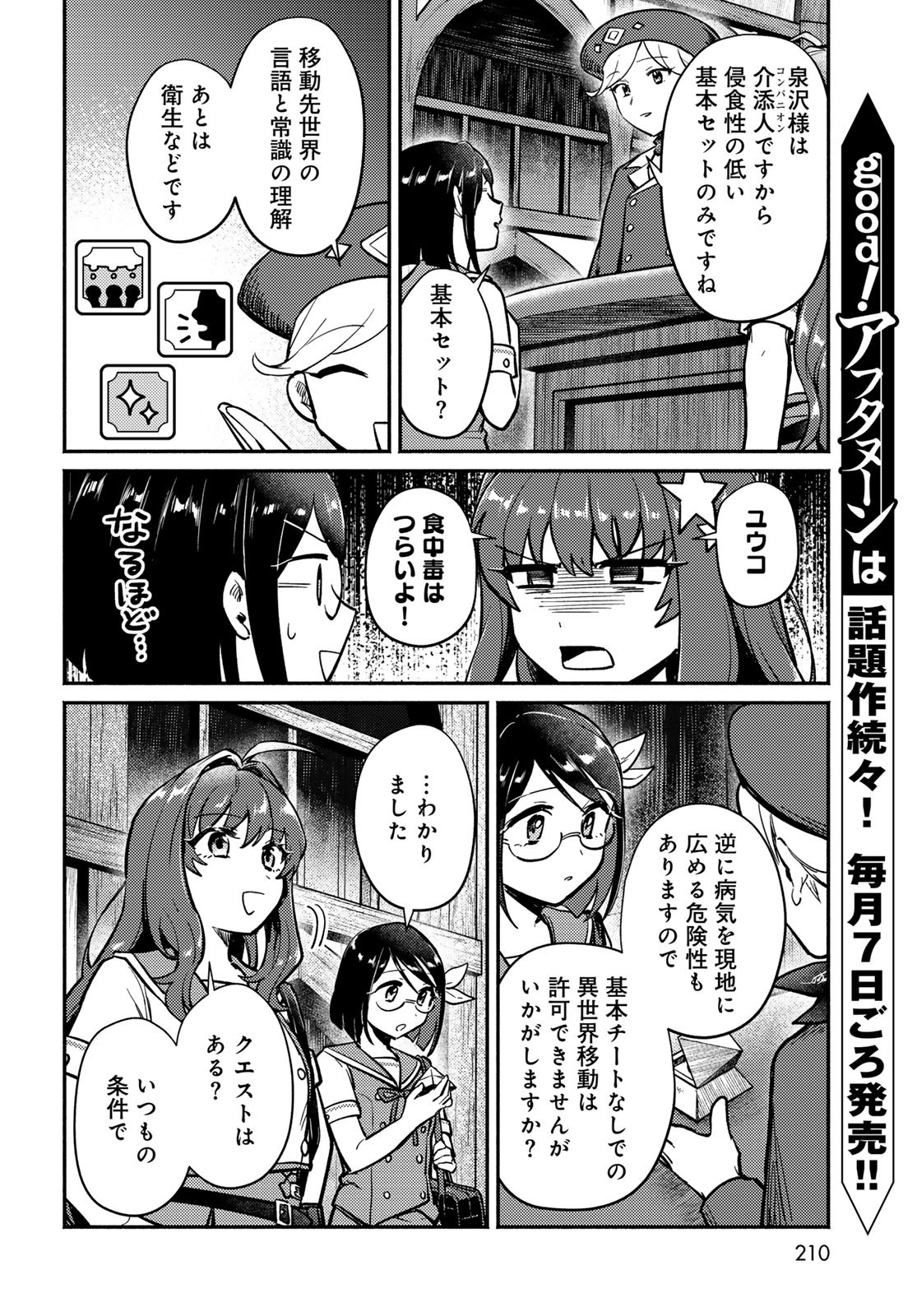 Houkago Isekai Futari Tabi - Iranai Yuusha Hikitorimasu Chapter 2 8ページ