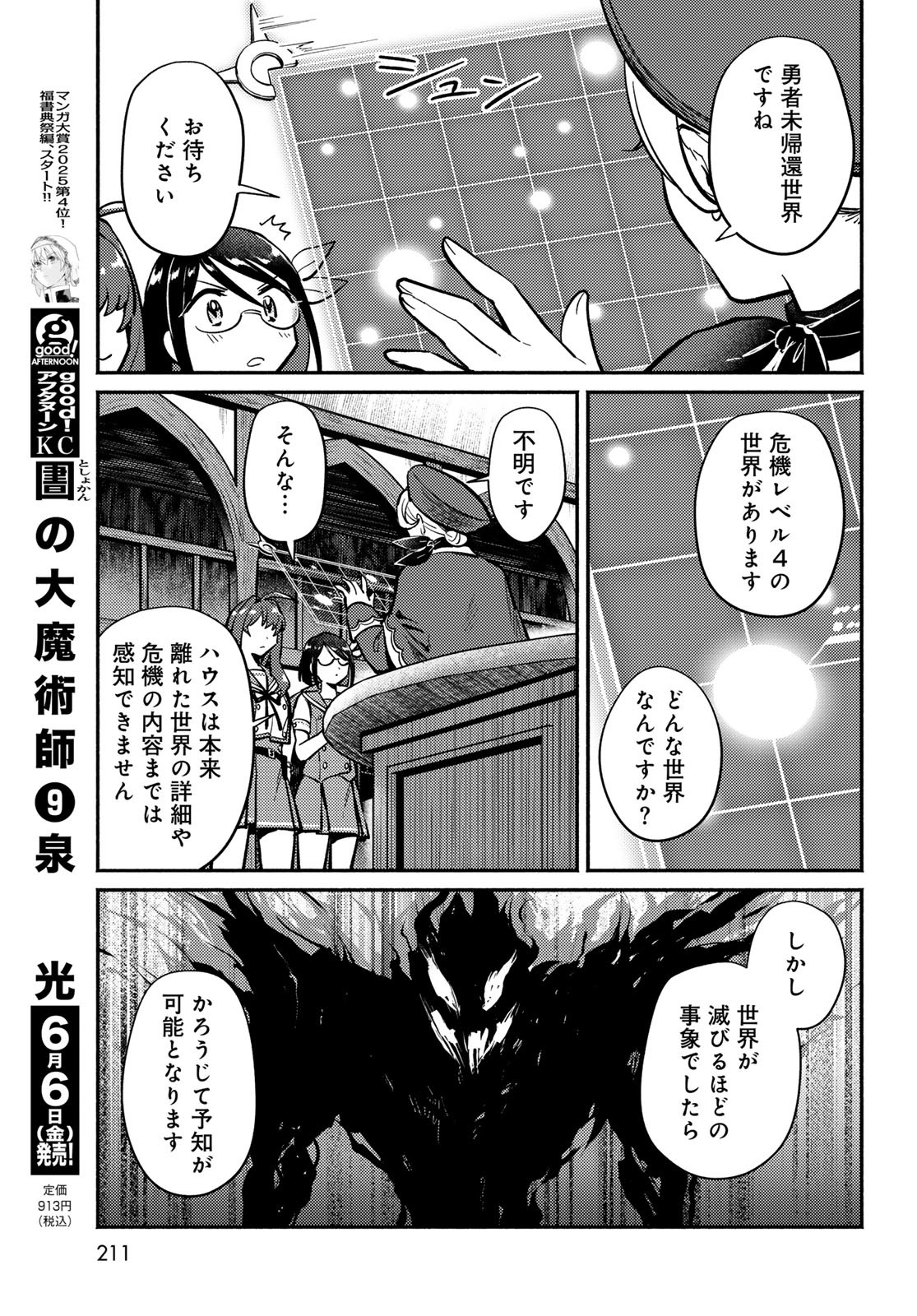 Houkago Isekai Futari Tabi - Iranai Yuusha Hikitorimasu Chapter 2 9ページ