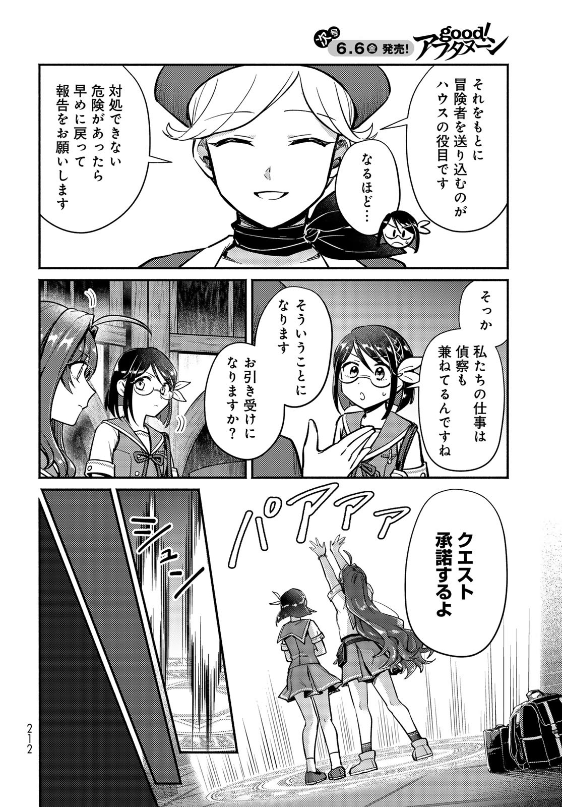 Houkago Isekai Futari Tabi - Iranai Yuusha Hikitorimasu Chapter 2 10ページ