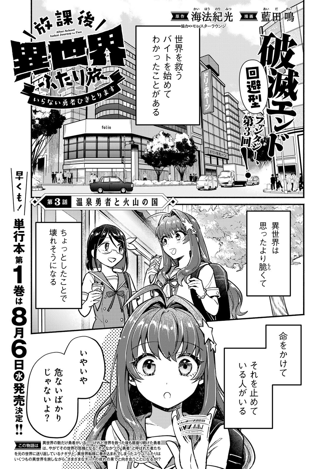 Houkago Isekai Futari Tabi - Iranai Yuusha Hikitorimasu Chapter 3 1ページ