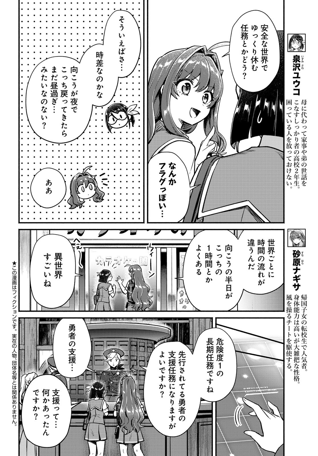 Houkago Isekai Futari Tabi - Iranai Yuusha Hikitorimasu Chapter 3 2ページ