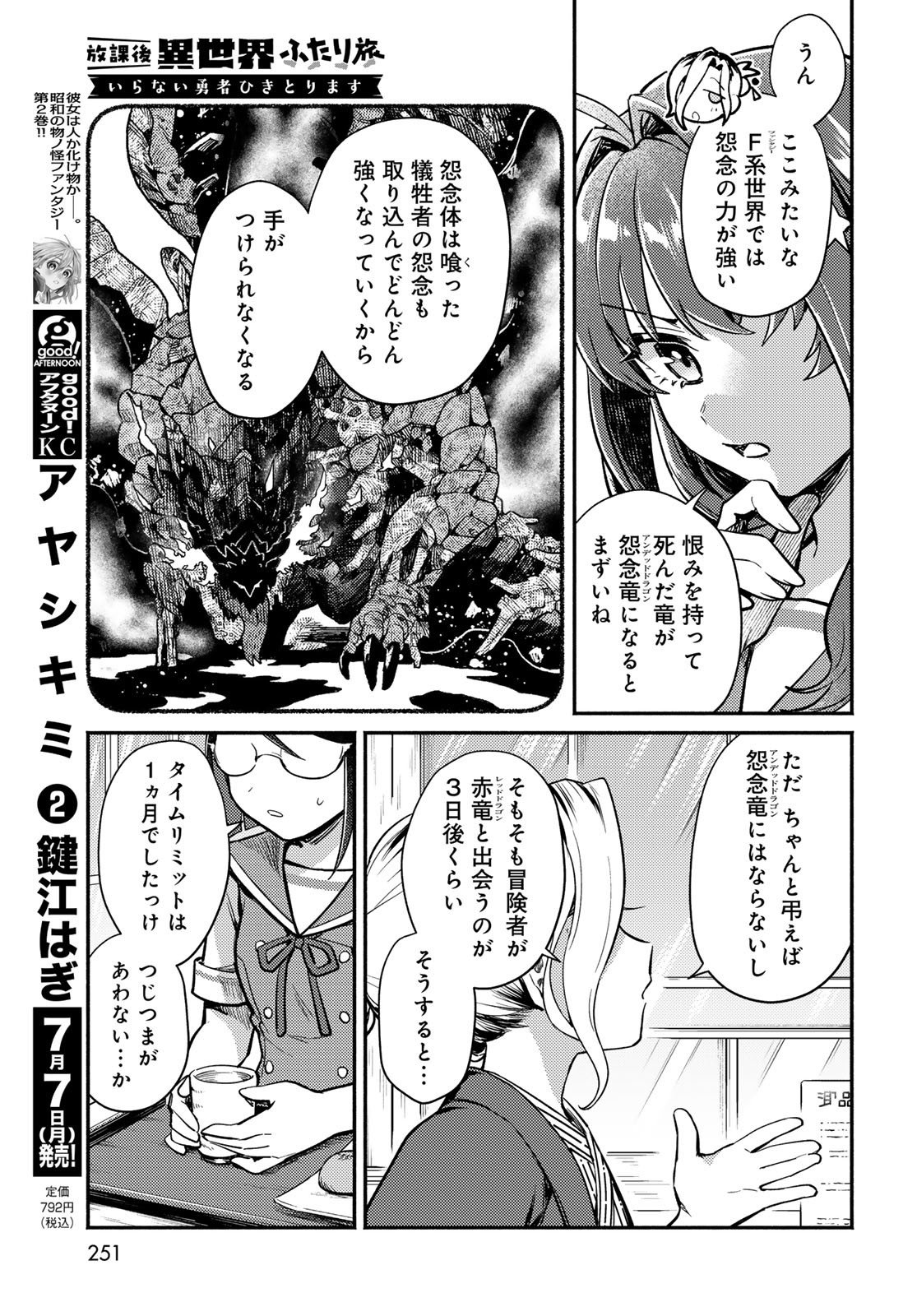 Houkago Isekai Futari Tabi - Iranai Yuusha Hikitorimasu Chapter 3 11ページ