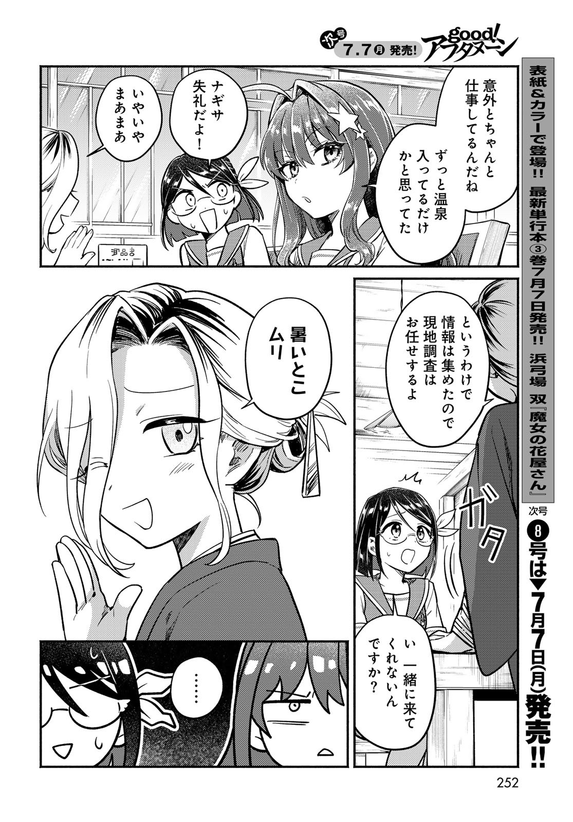 Houkago Isekai Futari Tabi - Iranai Yuusha Hikitorimasu Chapter 3 12ページ