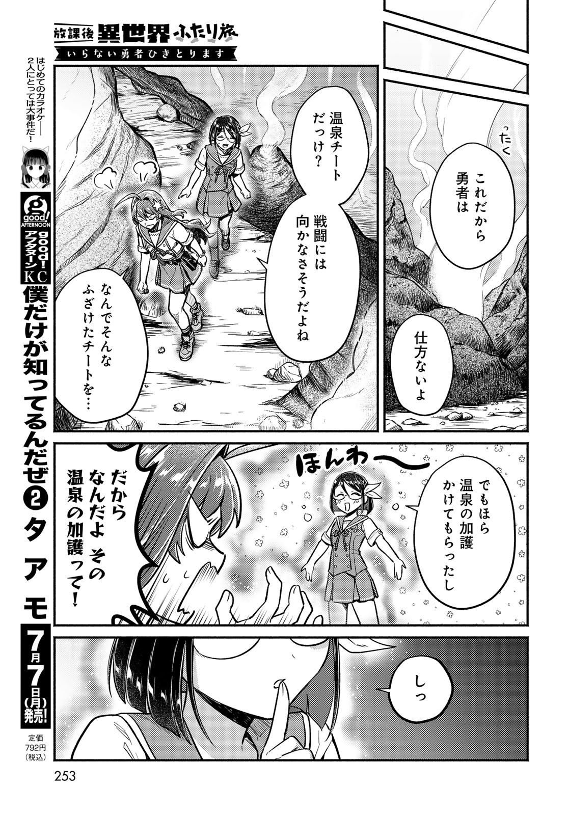 Houkago Isekai Futari Tabi - Iranai Yuusha Hikitorimasu Chapter 3 13ページ
