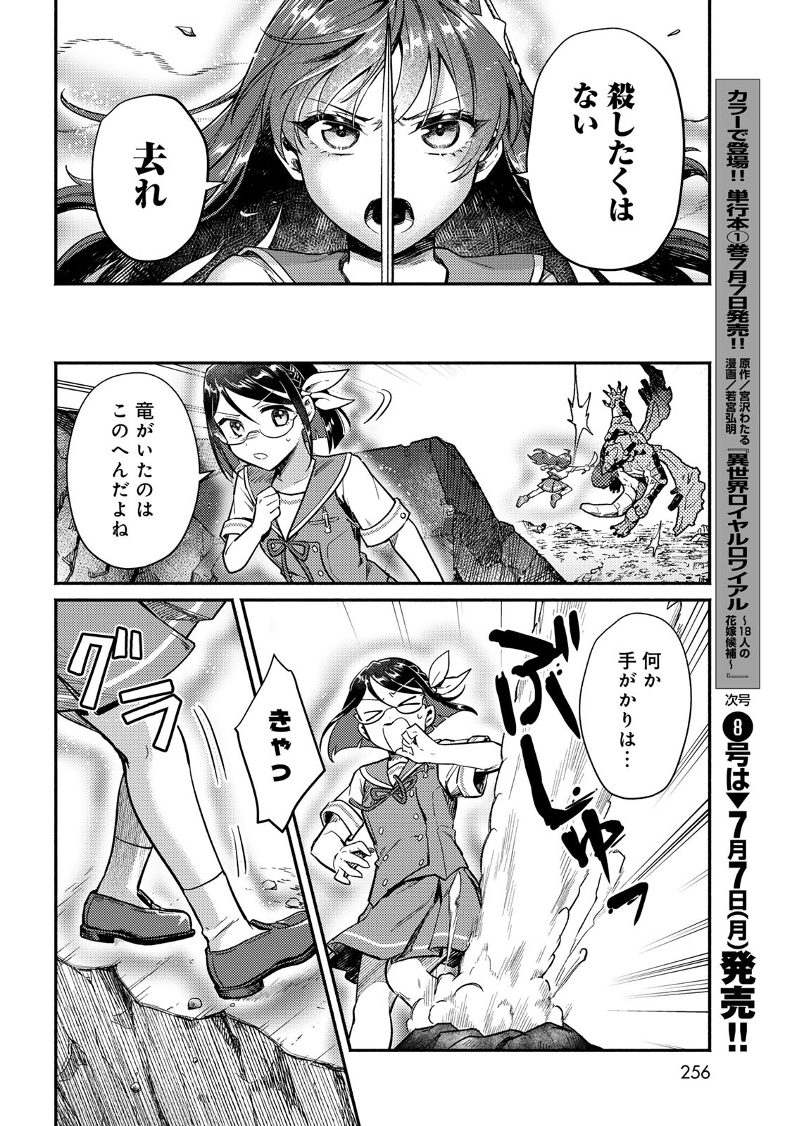 Houkago Isekai Futari Tabi - Iranai Yuusha Hikitorimasu Chapter 3 16ページ