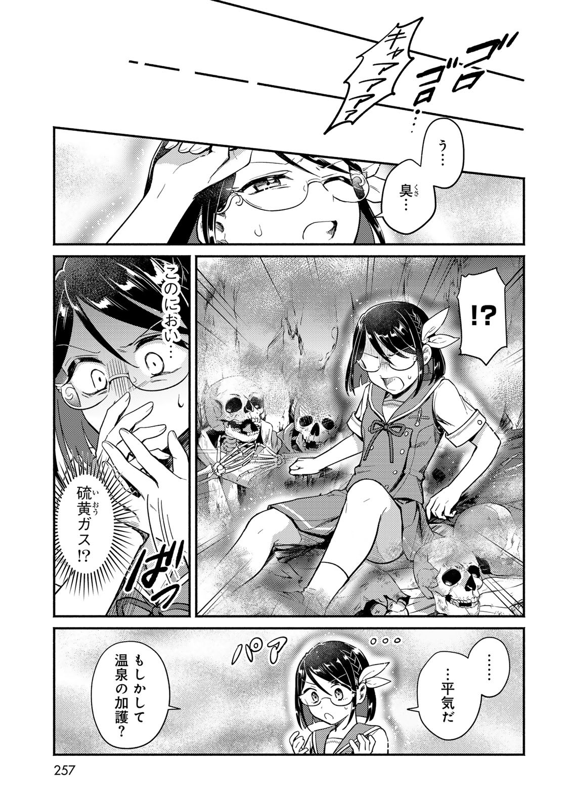 Houkago Isekai Futari Tabi - Iranai Yuusha Hikitorimasu Chapter 3 17ページ
