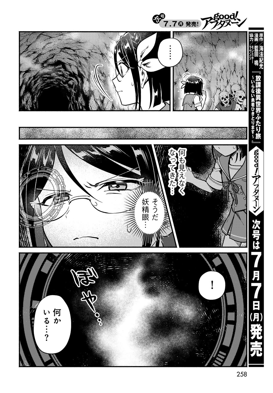 Houkago Isekai Futari Tabi - Iranai Yuusha Hikitorimasu Chapter 3 18ページ