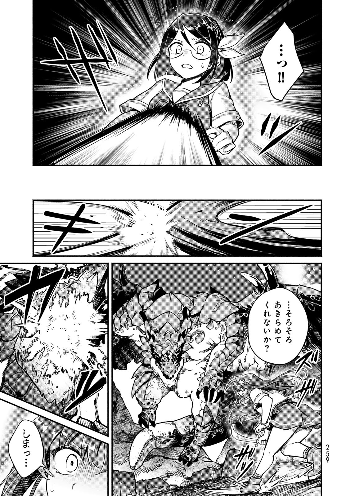 Houkago Isekai Futari Tabi - Iranai Yuusha Hikitorimasu Chapter 3 19ページ