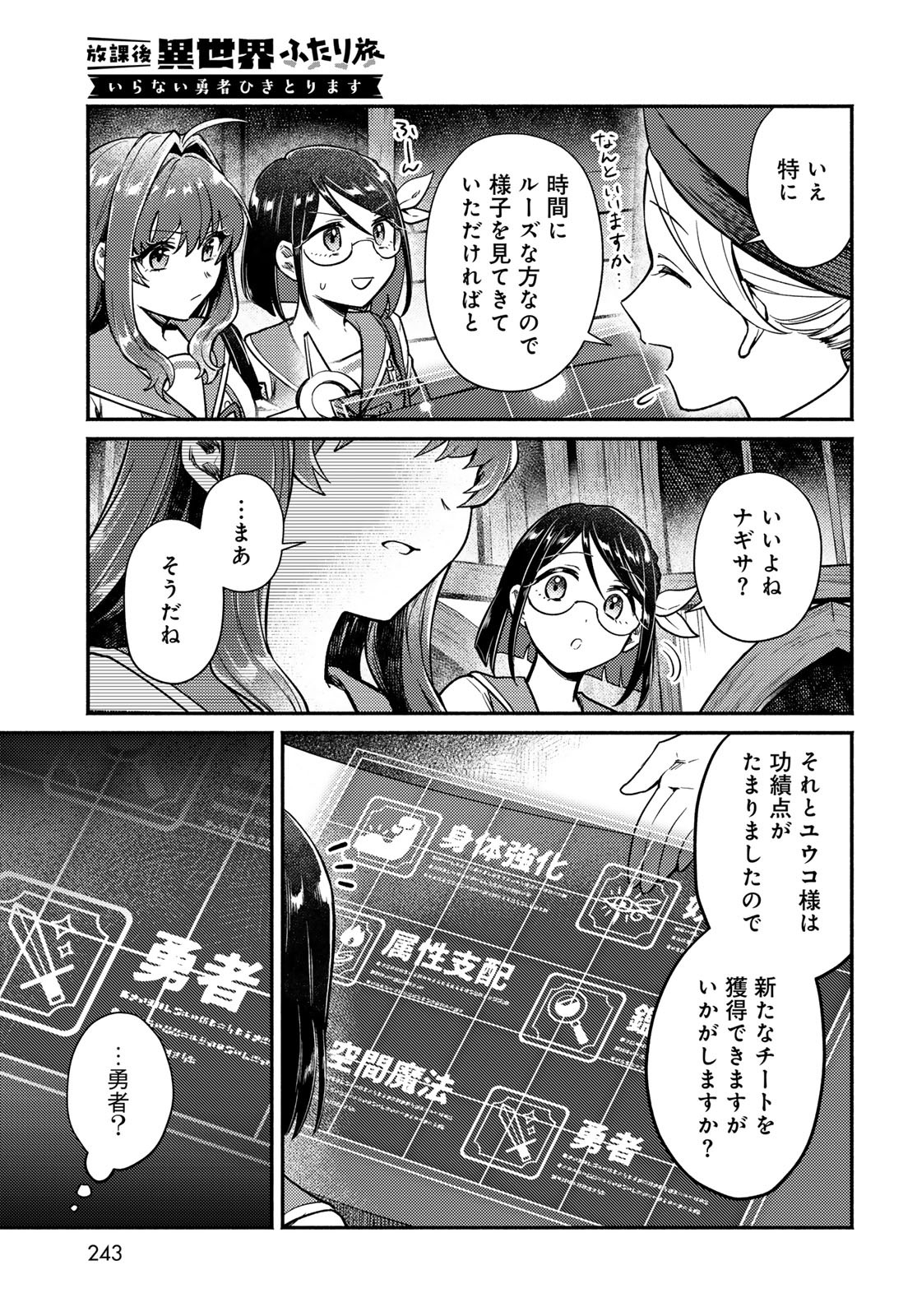 Houkago Isekai Futari Tabi - Iranai Yuusha Hikitorimasu Chapter 3 3ページ