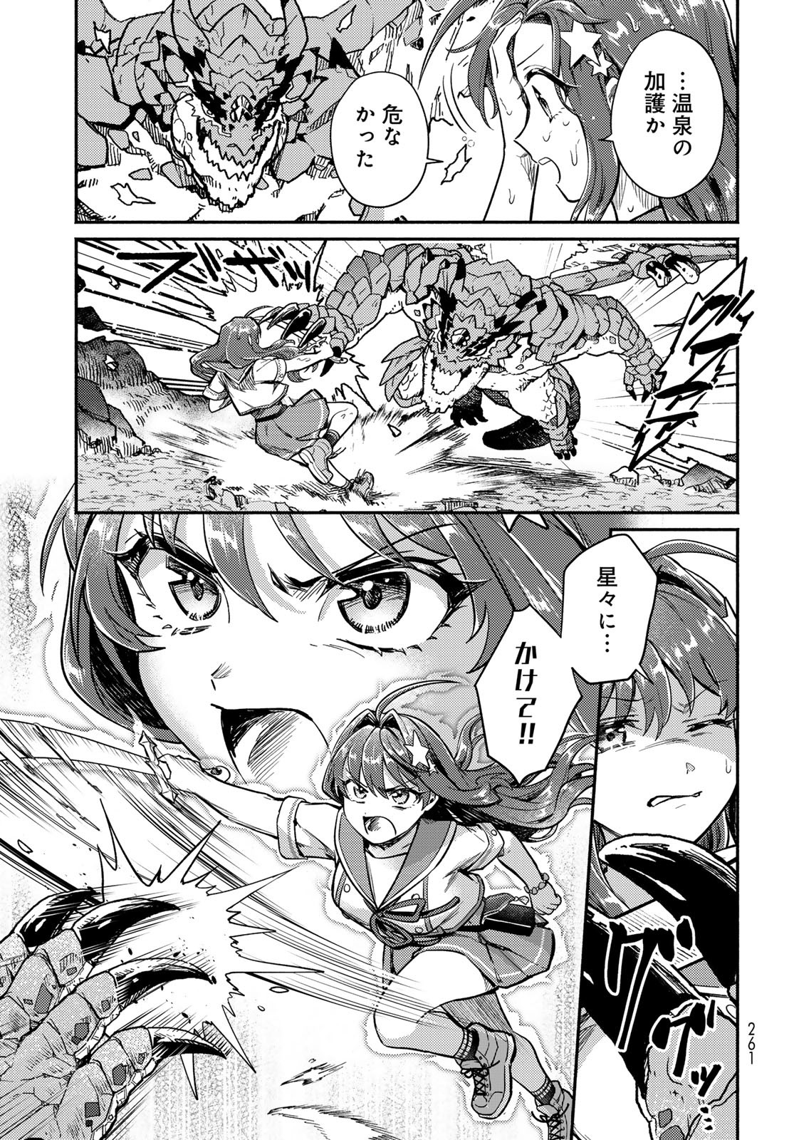 Houkago Isekai Futari Tabi - Iranai Yuusha Hikitorimasu Chapter 3 21ページ