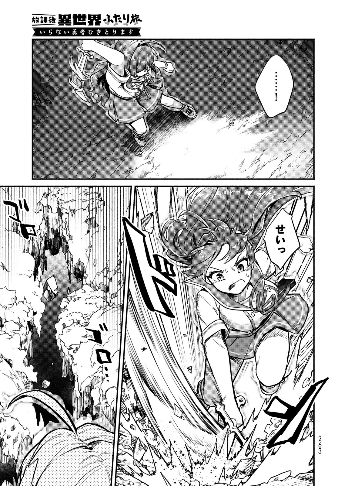 Houkago Isekai Futari Tabi - Iranai Yuusha Hikitorimasu Chapter 3 23ページ