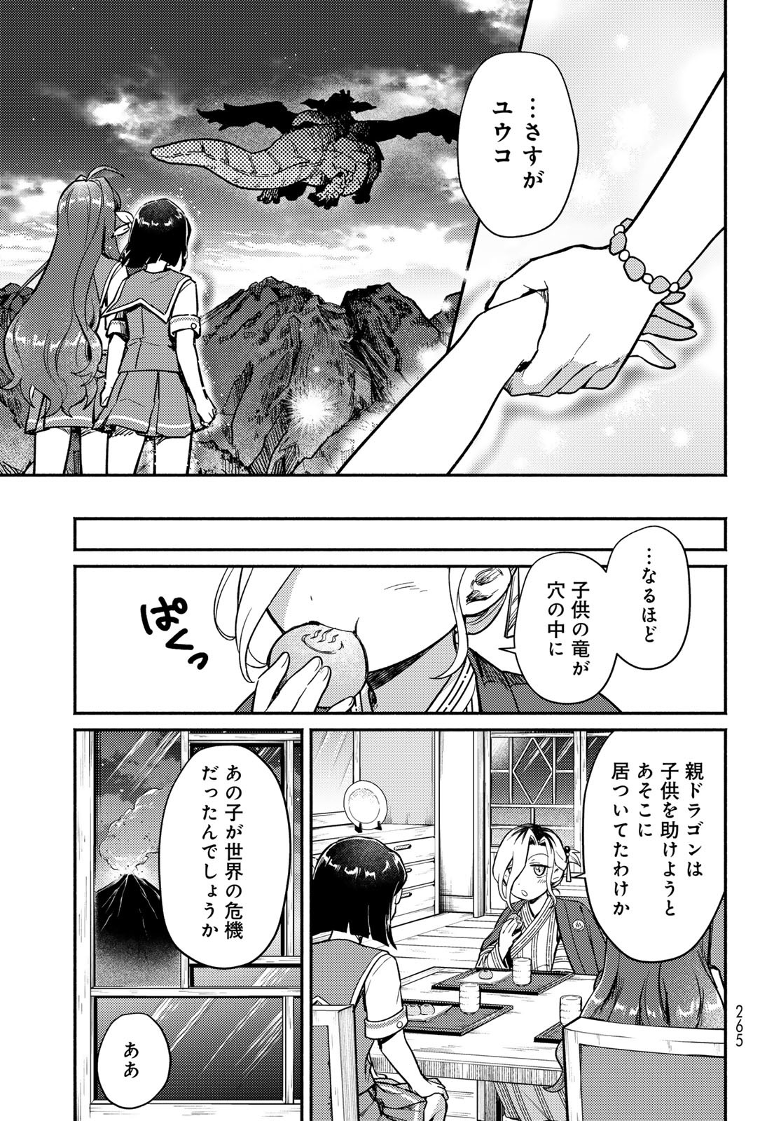 Houkago Isekai Futari Tabi - Iranai Yuusha Hikitorimasu Chapter 3 25ページ