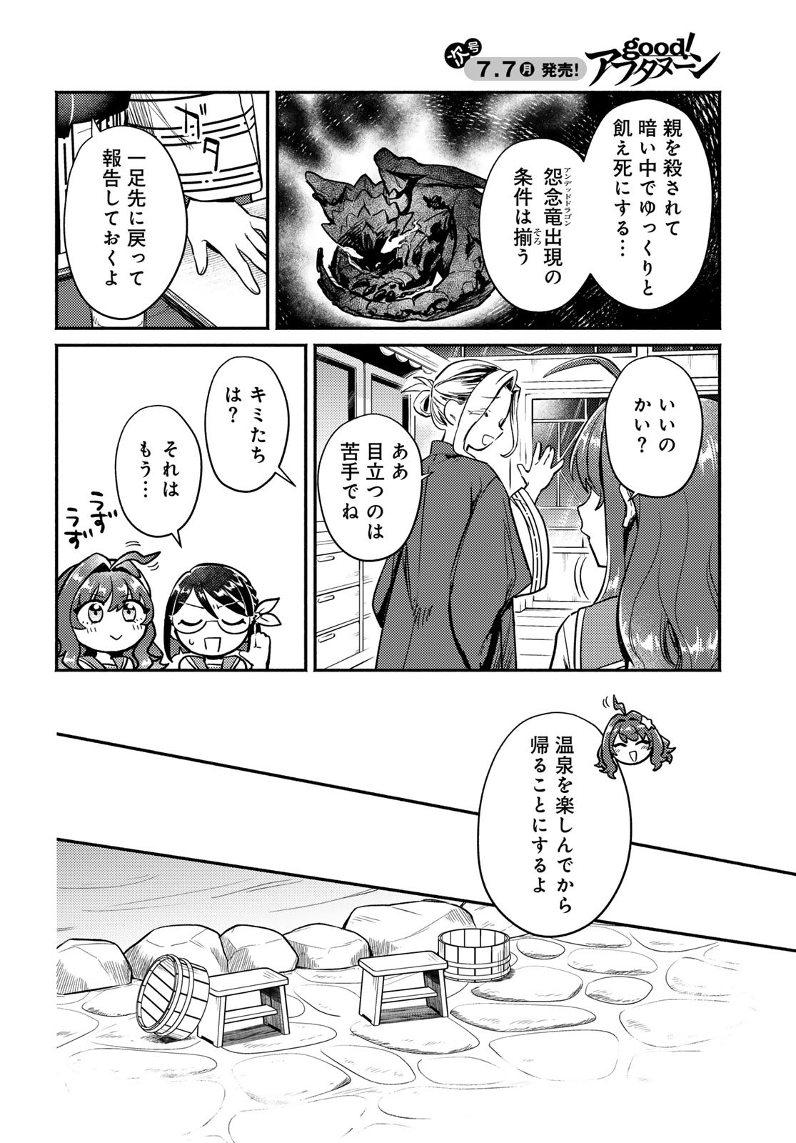 Houkago Isekai Futari Tabi - Iranai Yuusha Hikitorimasu Chapter 3 26ページ