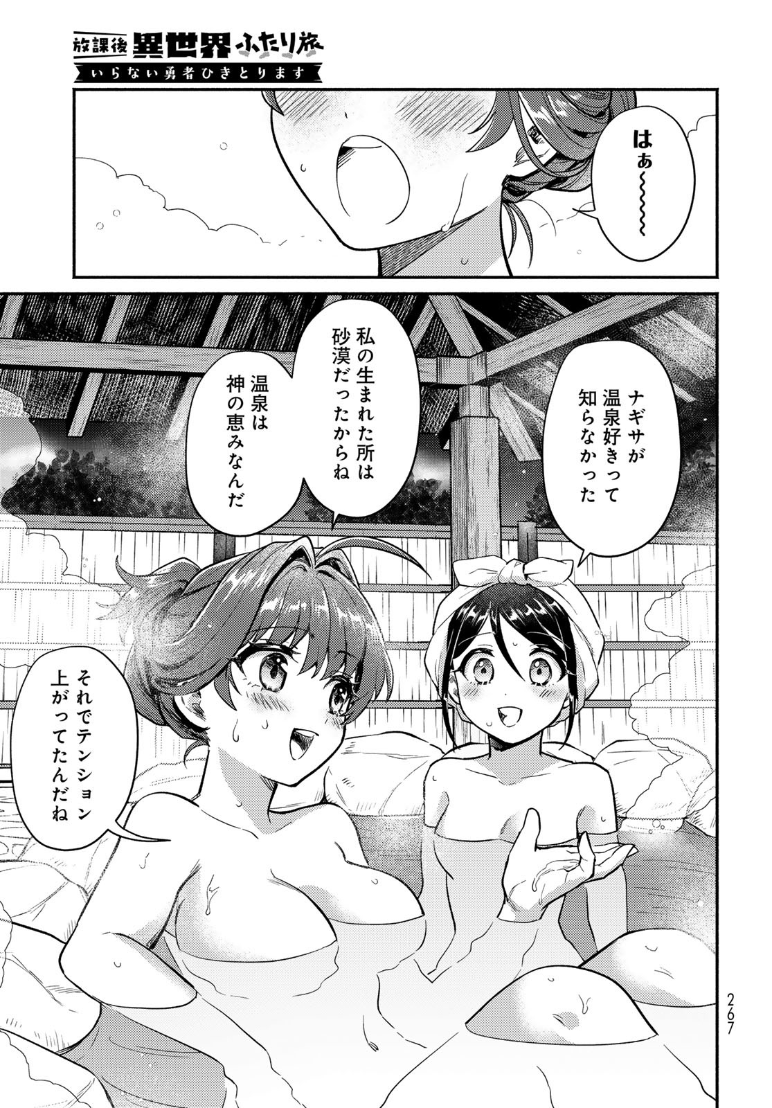 Houkago Isekai Futari Tabi - Iranai Yuusha Hikitorimasu Chapter 3 27ページ