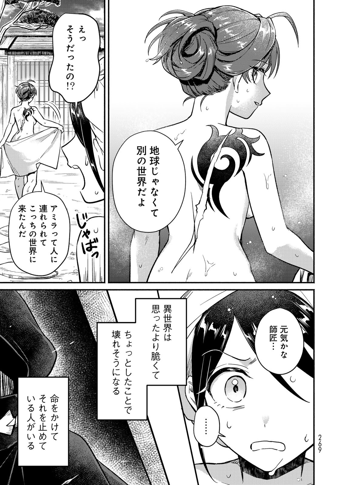 Houkago Isekai Futari Tabi - Iranai Yuusha Hikitorimasu Chapter 3 29ページ