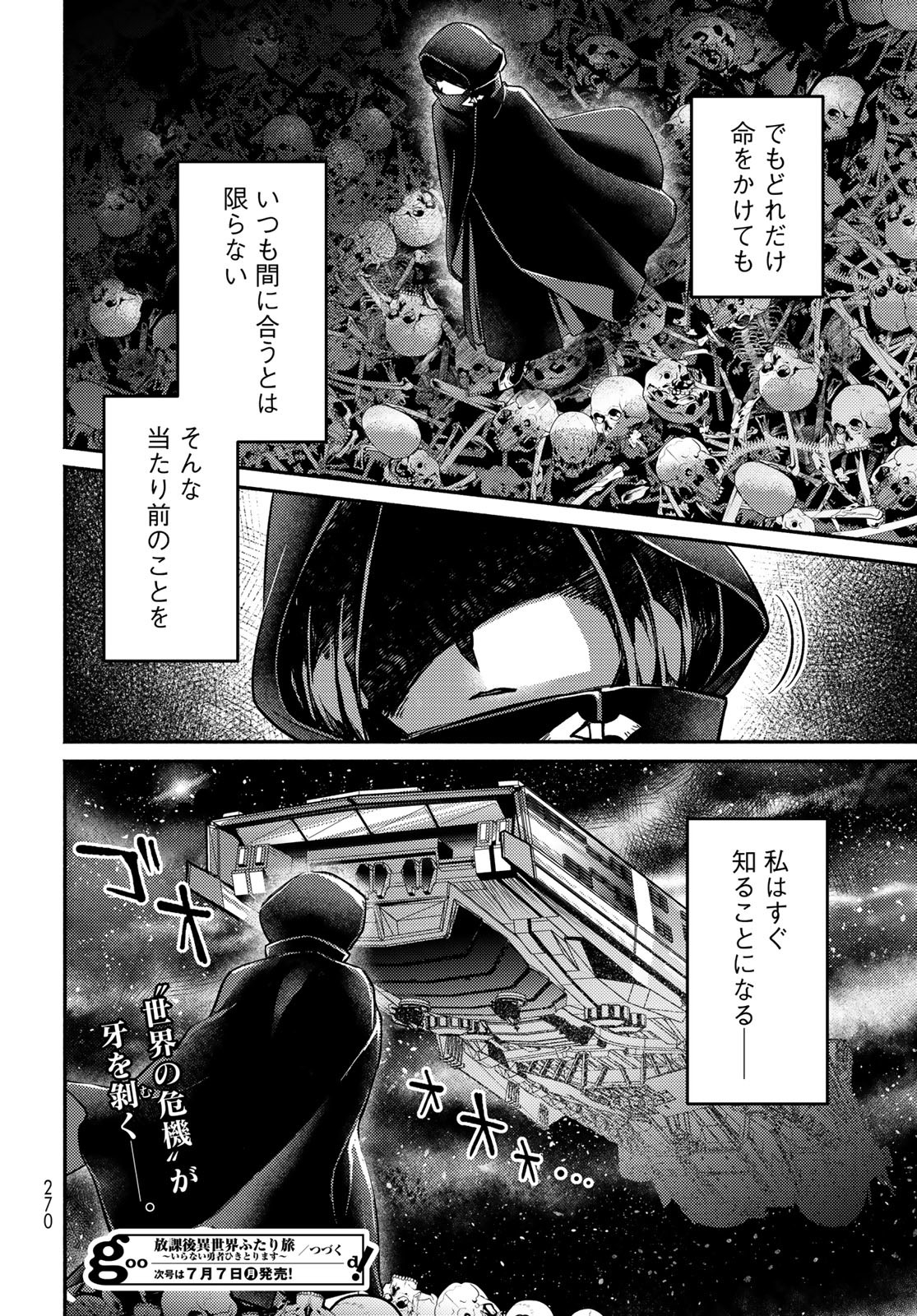 Houkago Isekai Futari Tabi - Iranai Yuusha Hikitorimasu Chapter 3 30ページ
