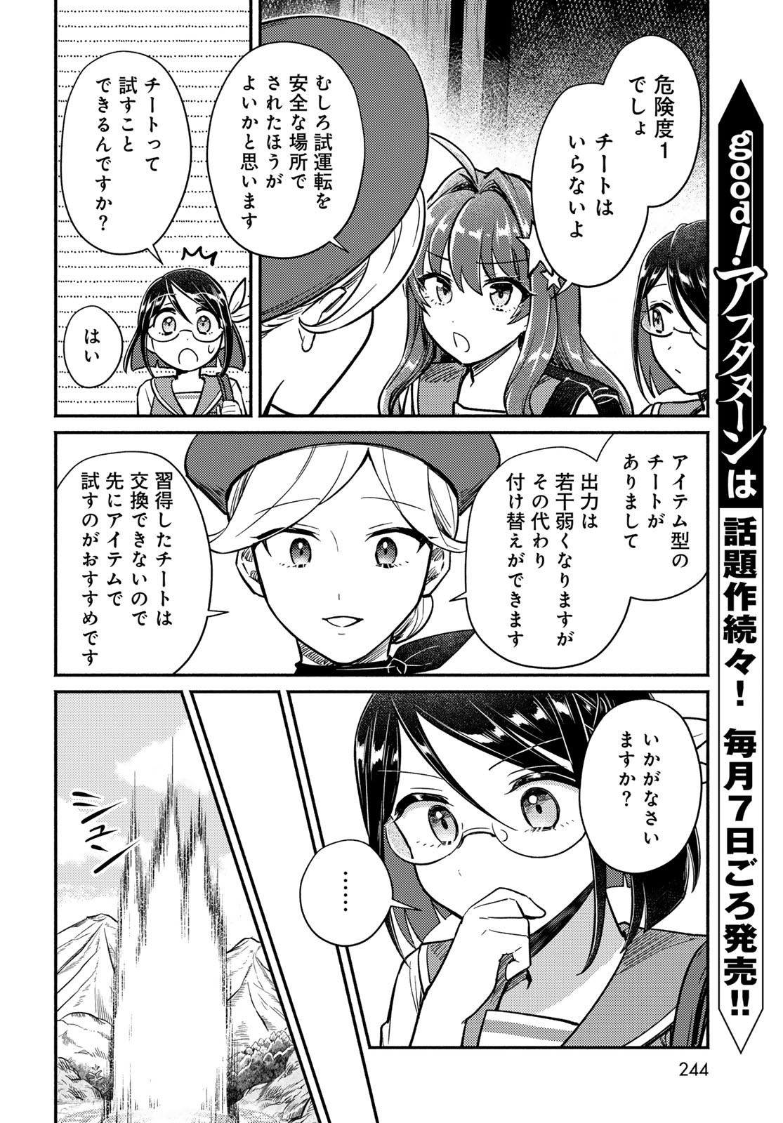 Houkago Isekai Futari Tabi - Iranai Yuusha Hikitorimasu Chapter 3 4ページ