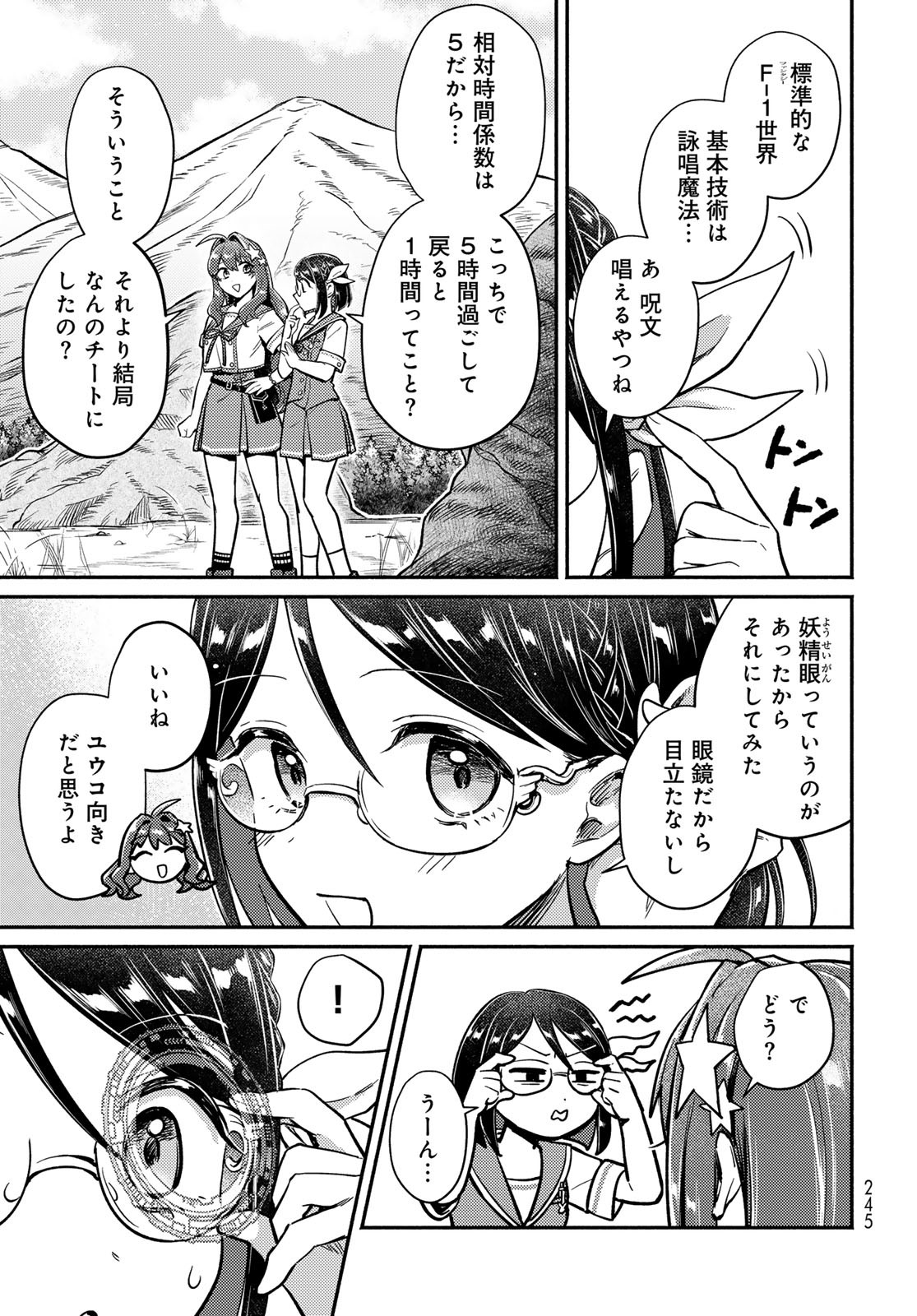 Houkago Isekai Futari Tabi - Iranai Yuusha Hikitorimasu Chapter 3 5ページ