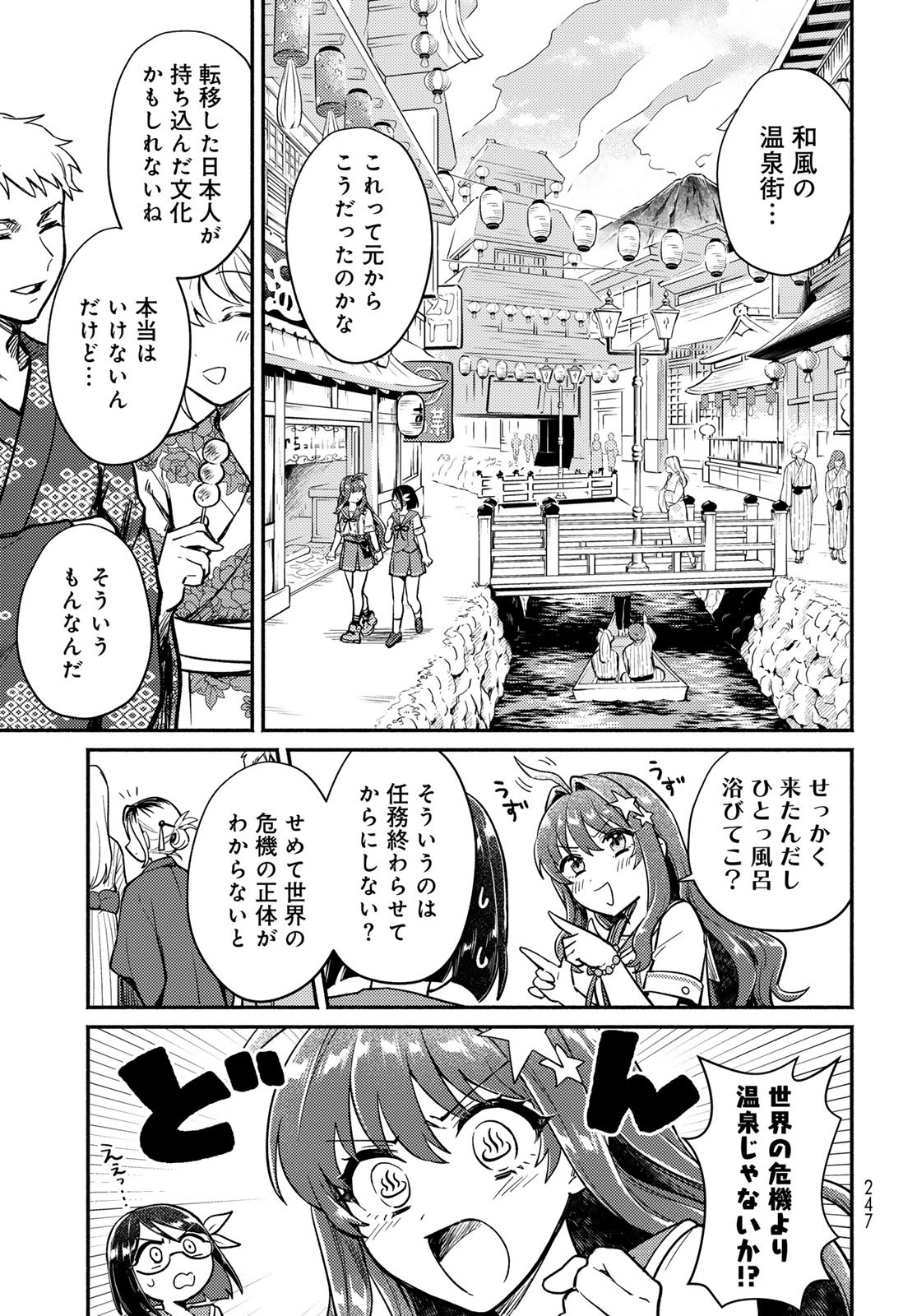 Houkago Isekai Futari Tabi - Iranai Yuusha Hikitorimasu Chapter 3 7ページ