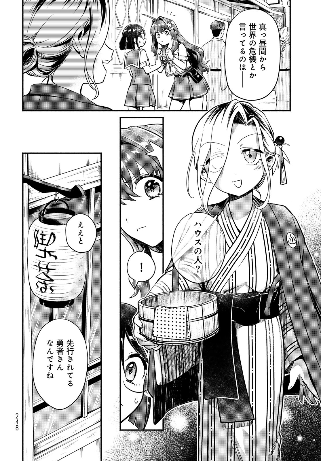 Houkago Isekai Futari Tabi - Iranai Yuusha Hikitorimasu Chapter 3 8ページ