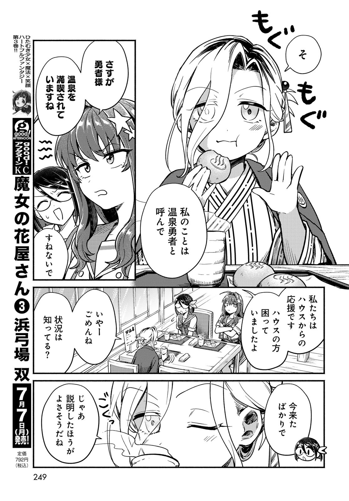 Houkago Isekai Futari Tabi - Iranai Yuusha Hikitorimasu Chapter 3 9ページ