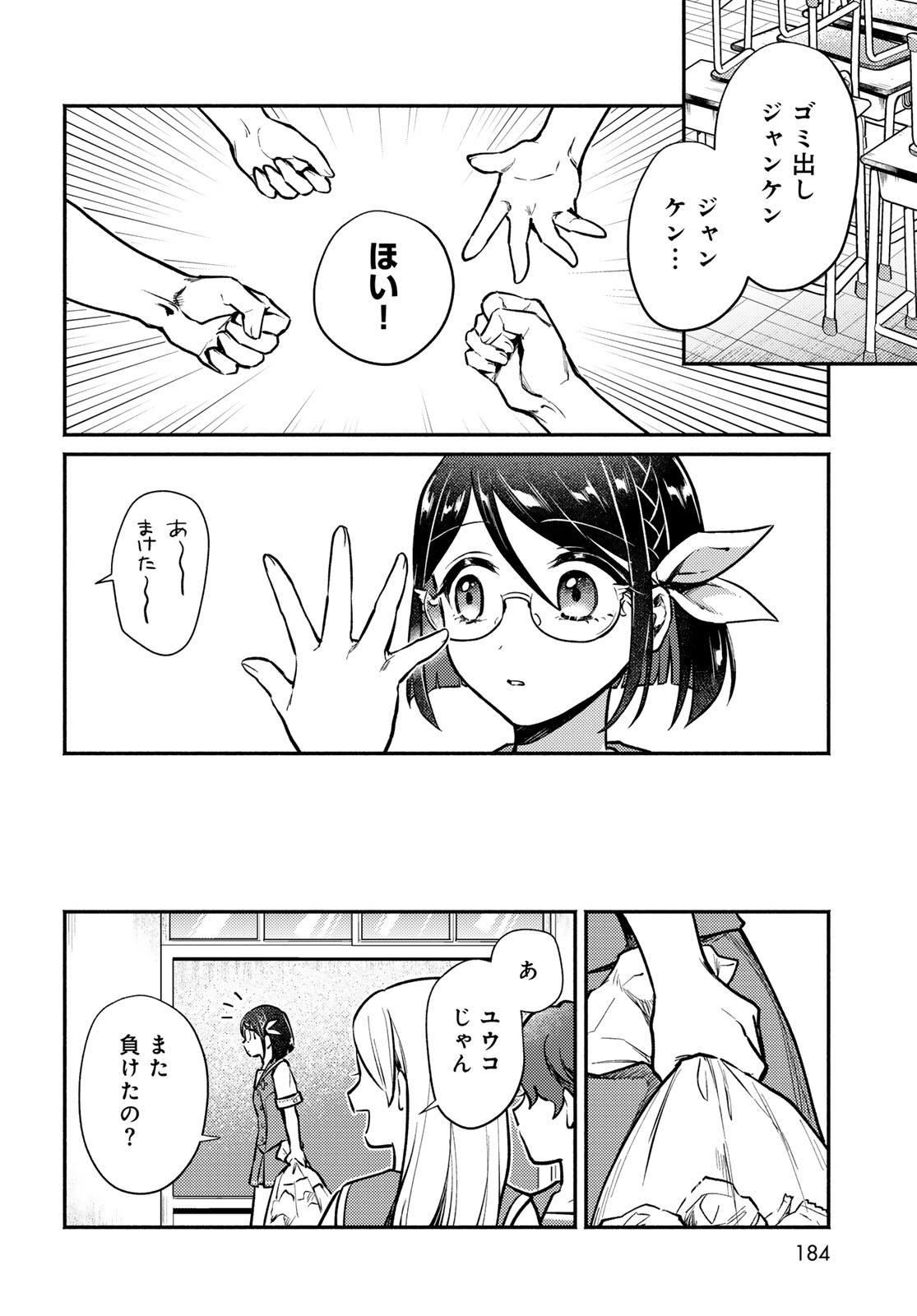 Houkago Isekai Futari Tabi - Iranai Yuusha Hikitorimasu Chapter 4 2ページ
