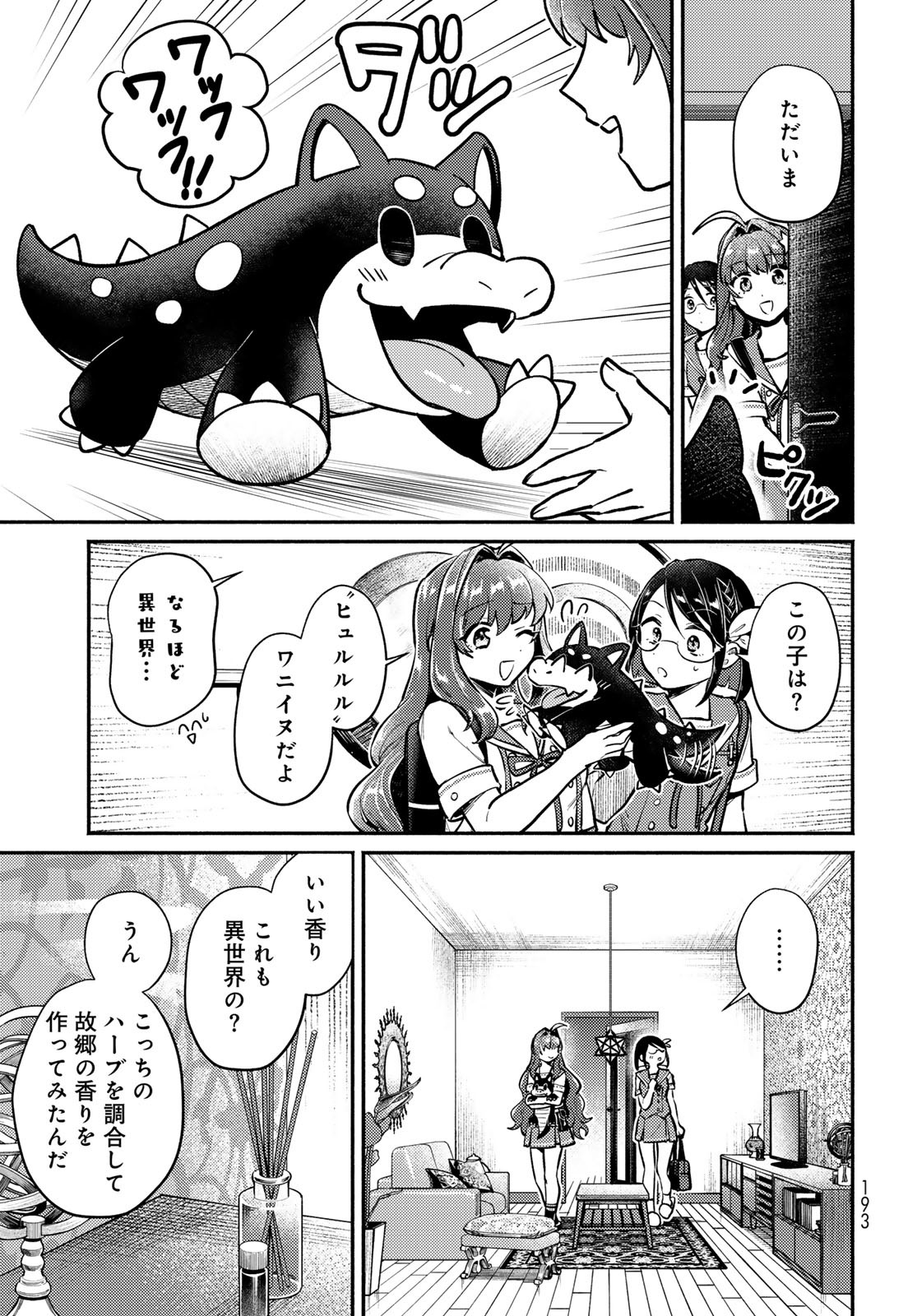 Houkago Isekai Futari Tabi - Iranai Yuusha Hikitorimasu Chapter 4 11ページ