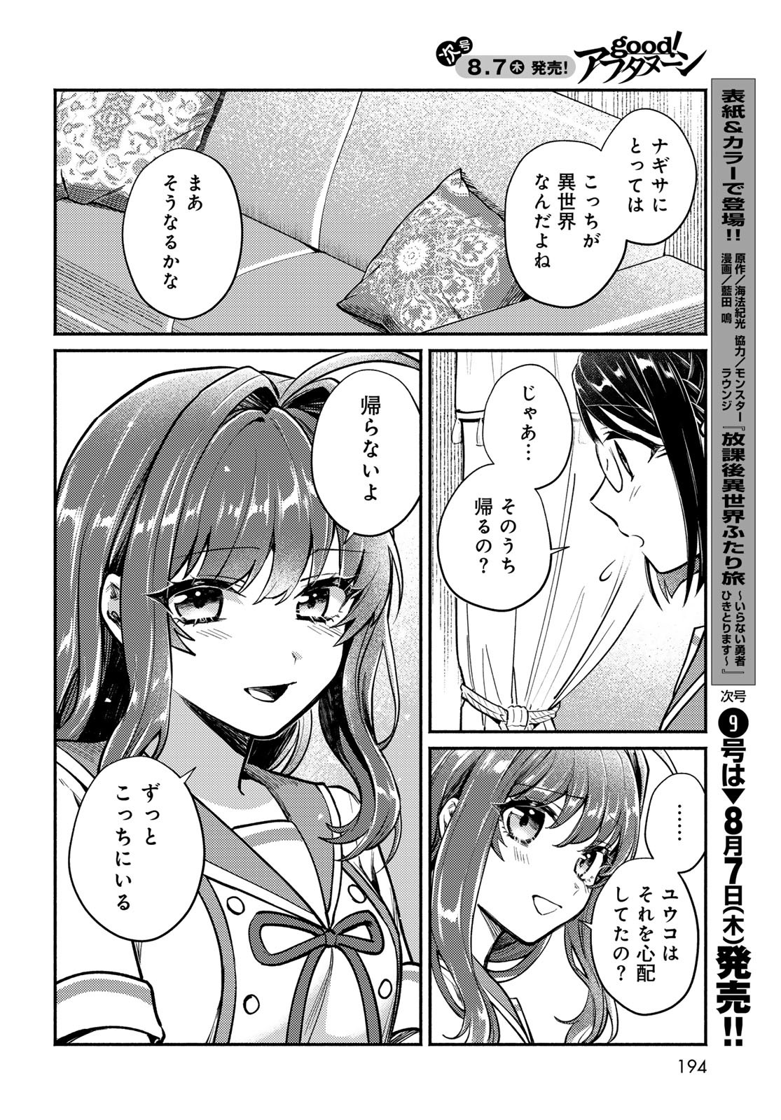 Houkago Isekai Futari Tabi - Iranai Yuusha Hikitorimasu Chapter 4 12ページ