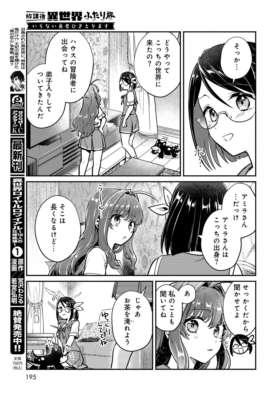 Houkago Isekai Futari Tabi - Iranai Yuusha Hikitorimasu Chapter 4 13ページ