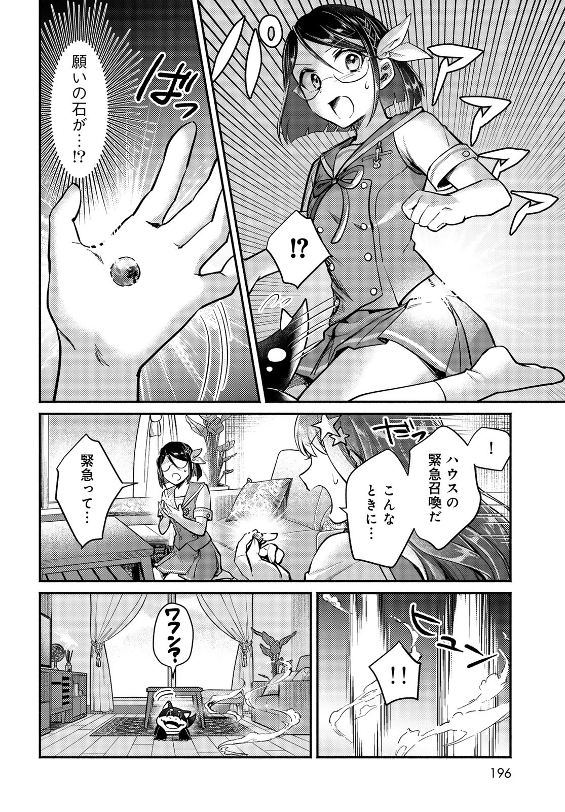 Houkago Isekai Futari Tabi - Iranai Yuusha Hikitorimasu Chapter 4 14ページ