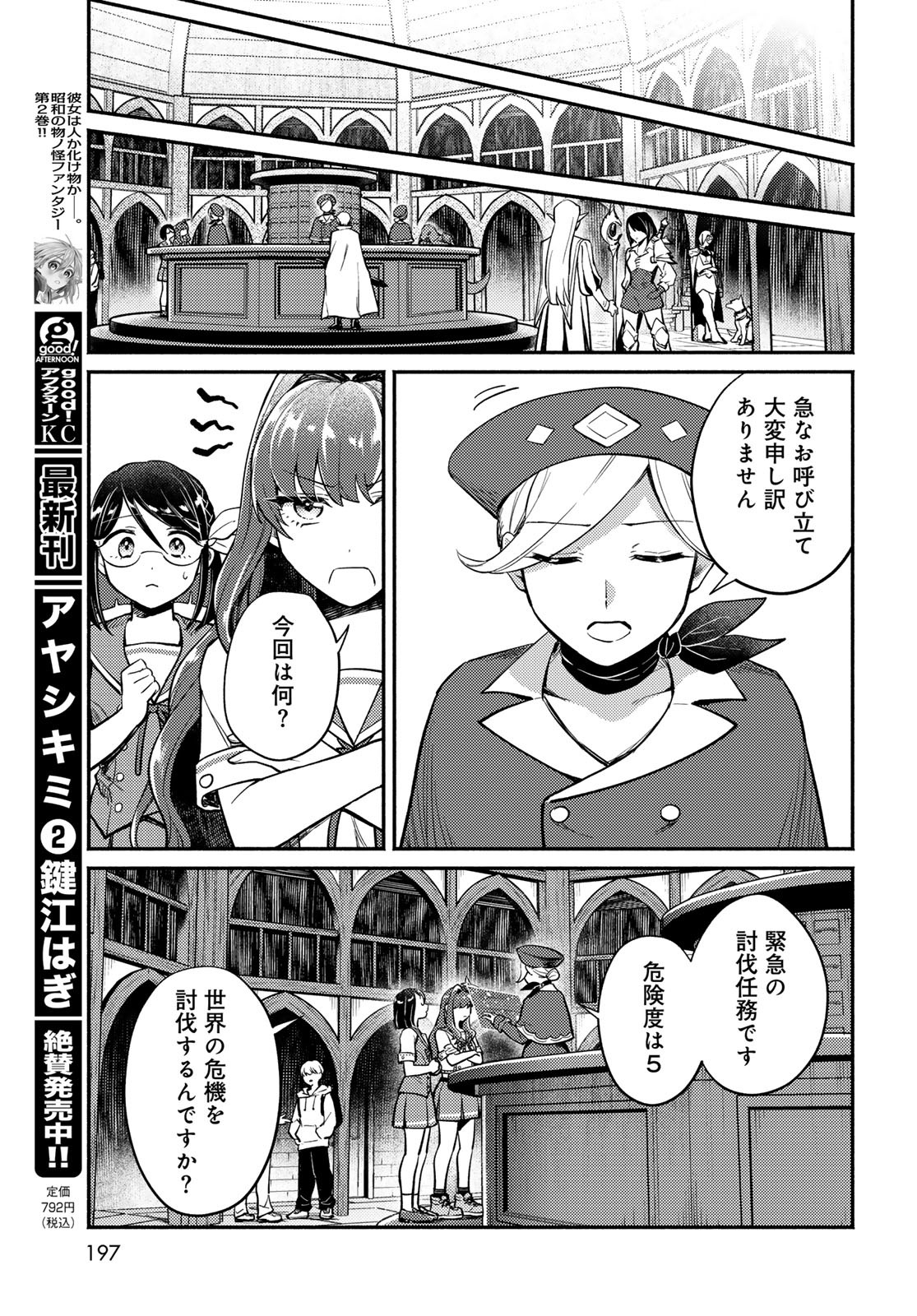 Houkago Isekai Futari Tabi - Iranai Yuusha Hikitorimasu Chapter 4 15ページ