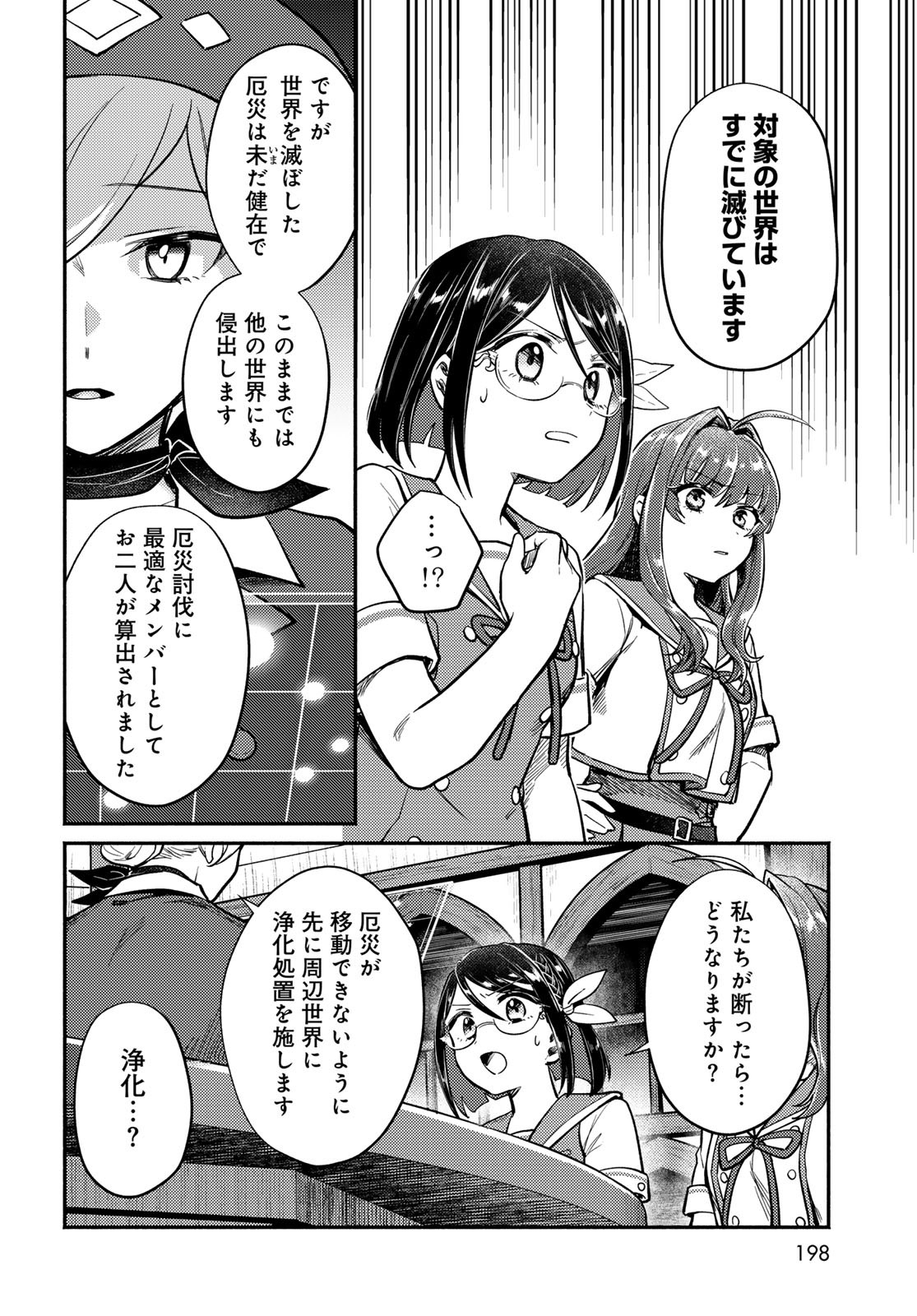 Houkago Isekai Futari Tabi - Iranai Yuusha Hikitorimasu Chapter 4 16ページ