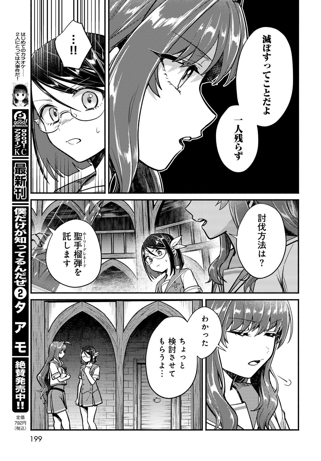Houkago Isekai Futari Tabi - Iranai Yuusha Hikitorimasu Chapter 4 17ページ