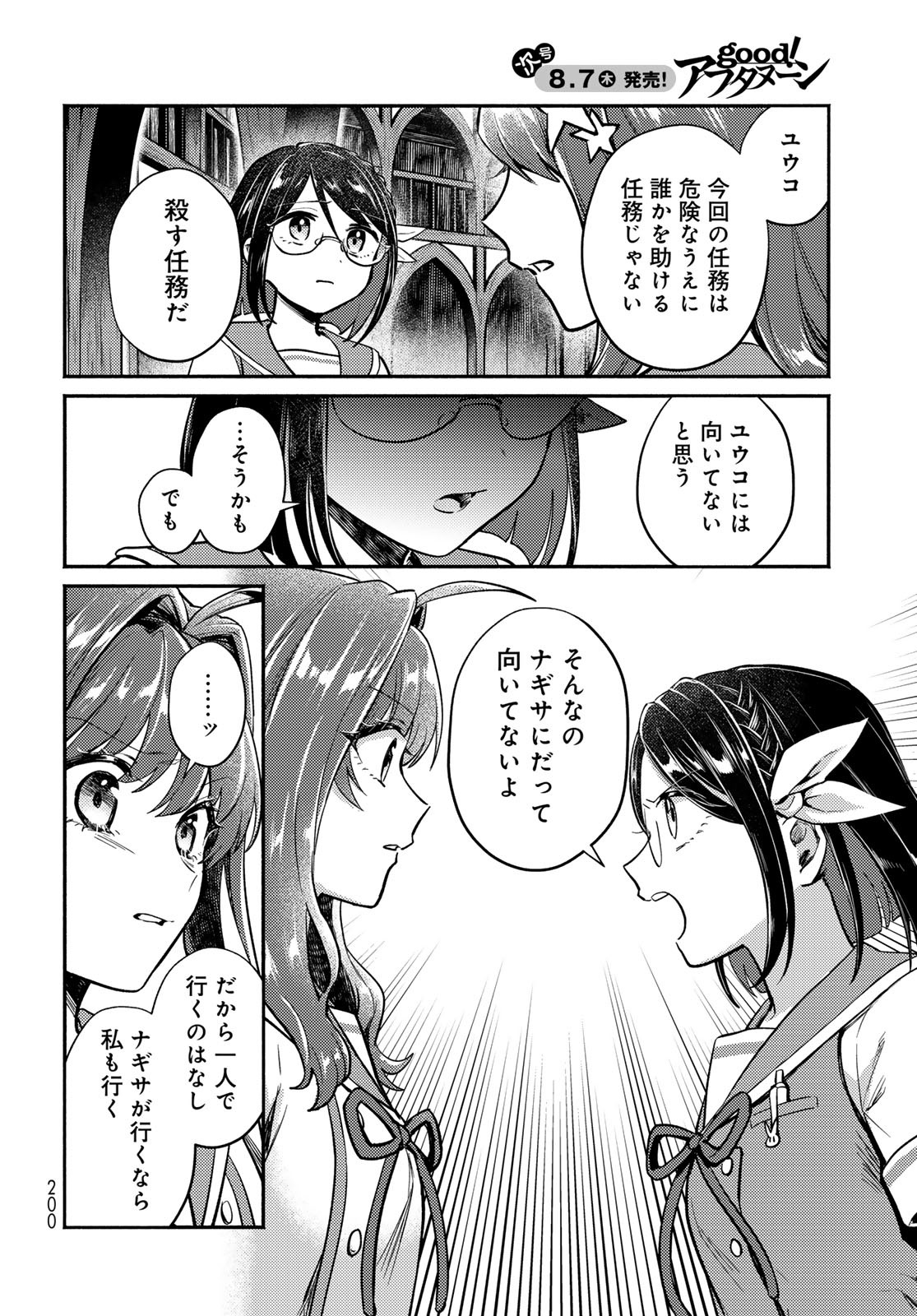Houkago Isekai Futari Tabi - Iranai Yuusha Hikitorimasu Chapter 4 18ページ
