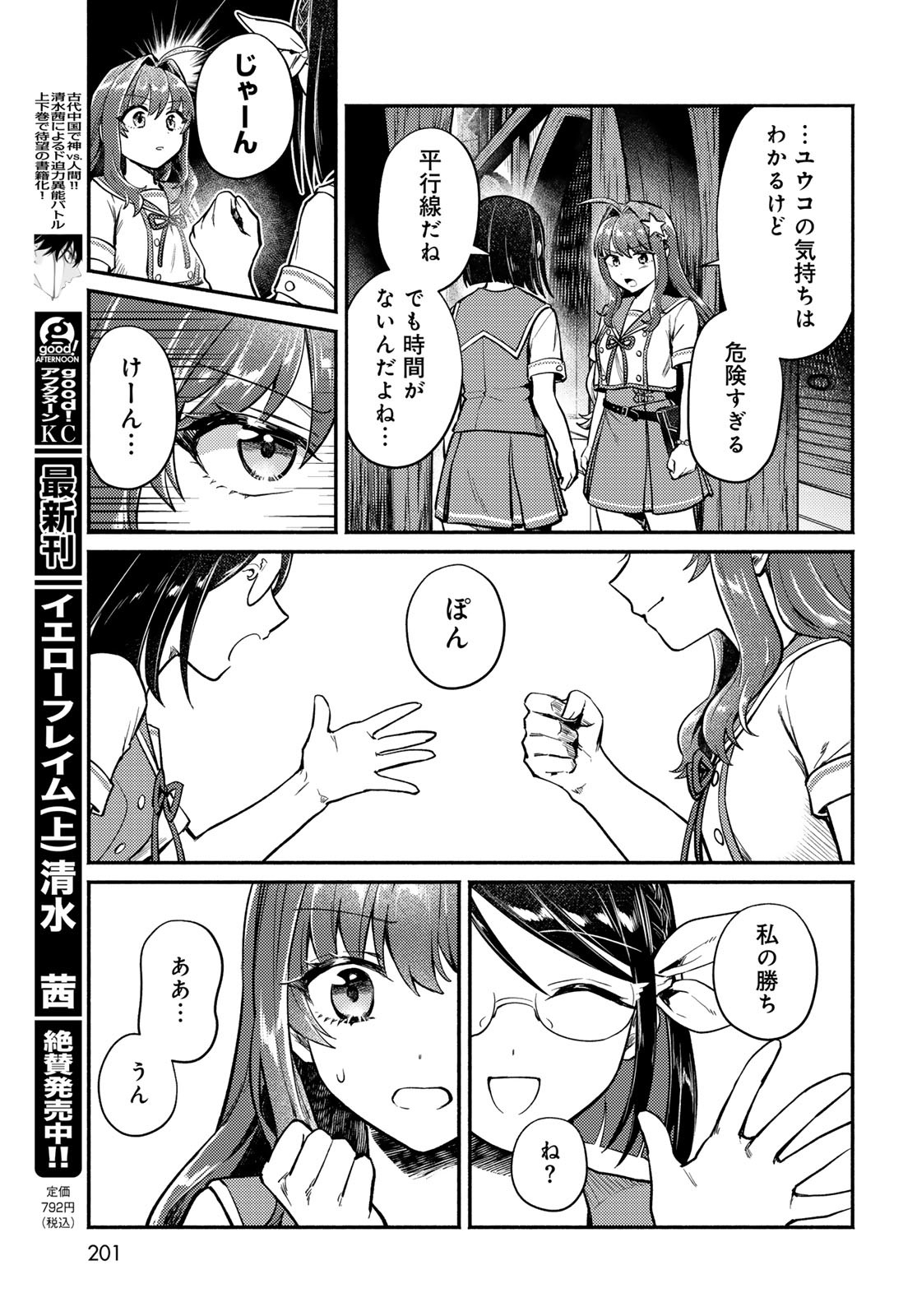 Houkago Isekai Futari Tabi - Iranai Yuusha Hikitorimasu Chapter 4 19ページ