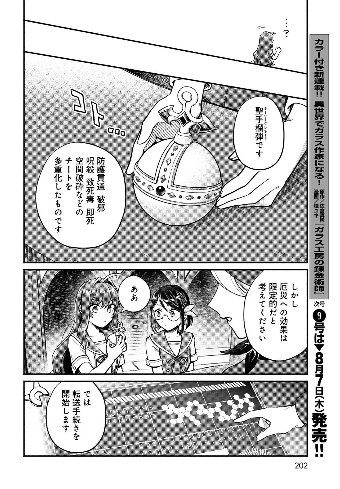 Houkago Isekai Futari Tabi - Iranai Yuusha Hikitorimasu Chapter 4 20ページ