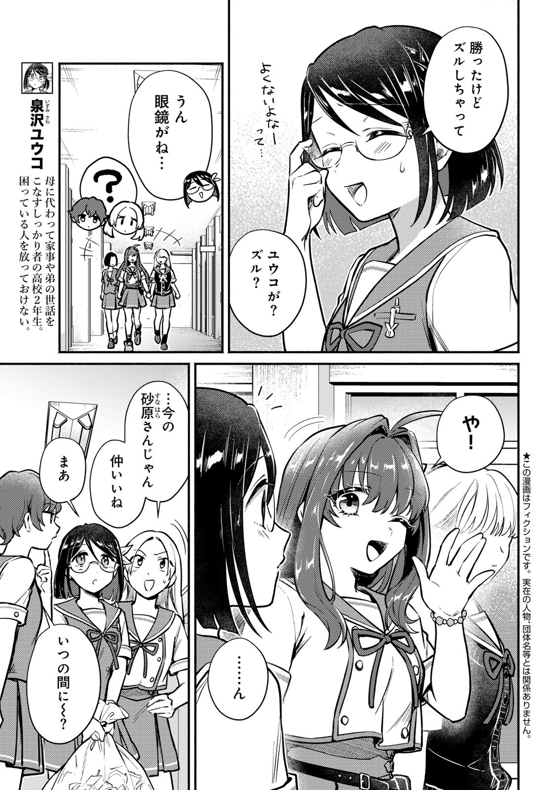 Houkago Isekai Futari Tabi - Iranai Yuusha Hikitorimasu Chapter 4 3ページ