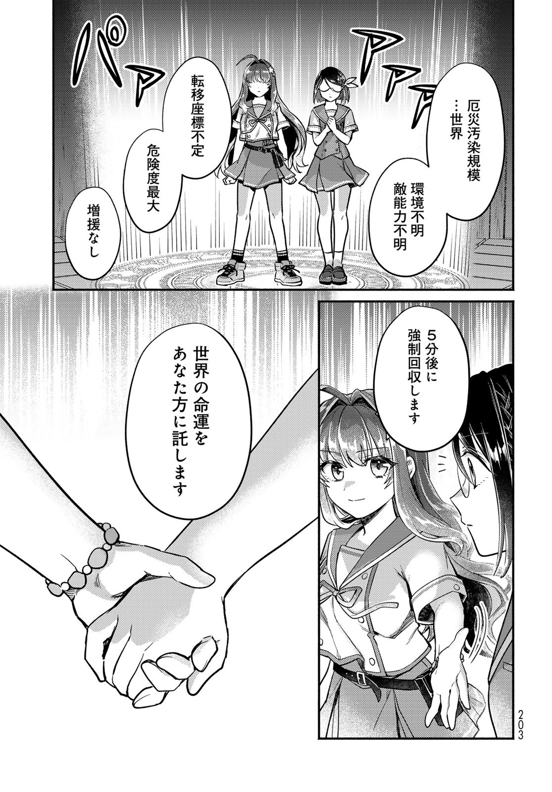 Houkago Isekai Futari Tabi - Iranai Yuusha Hikitorimasu Chapter 4 21ページ