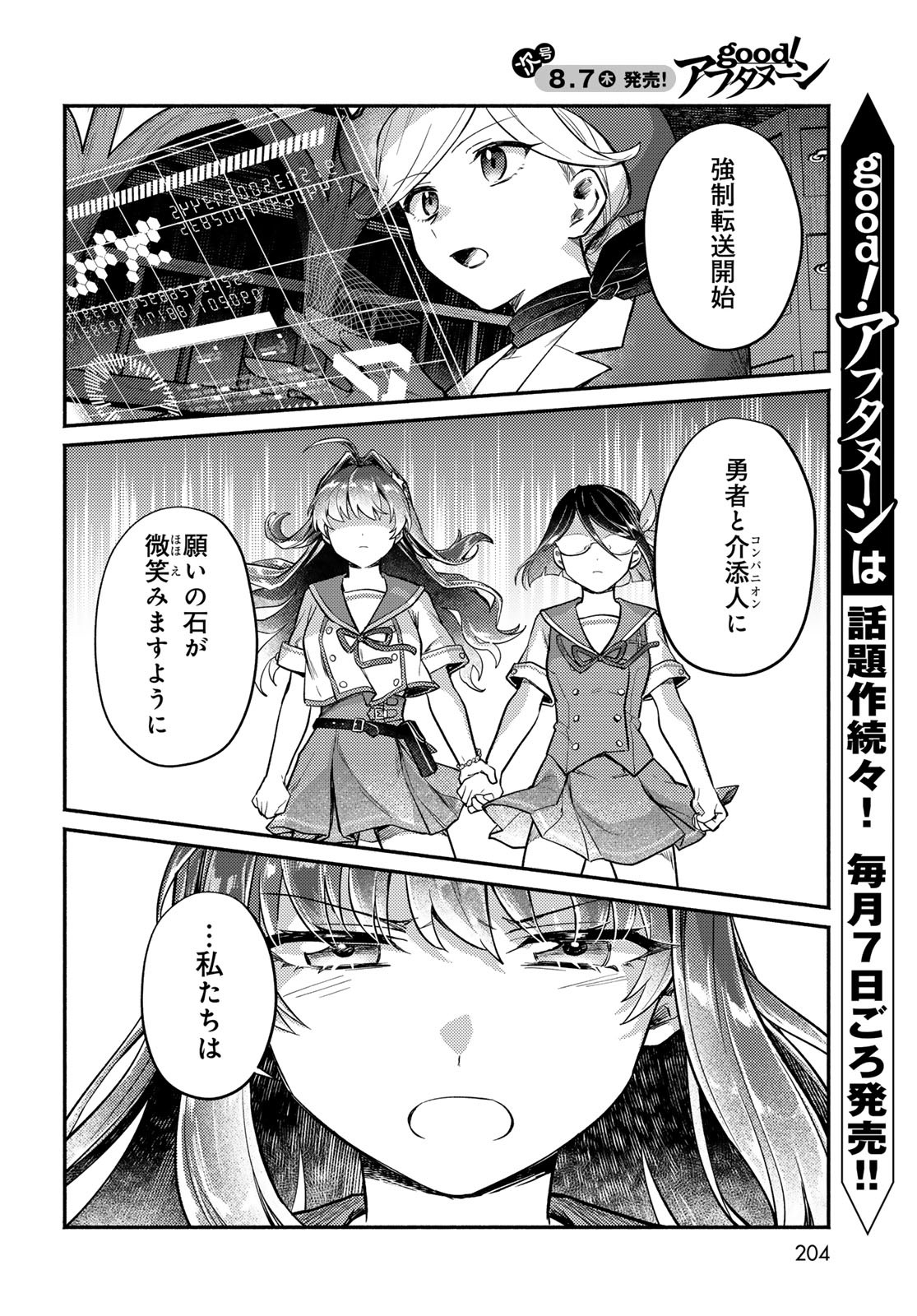 Houkago Isekai Futari Tabi - Iranai Yuusha Hikitorimasu Chapter 4 22ページ