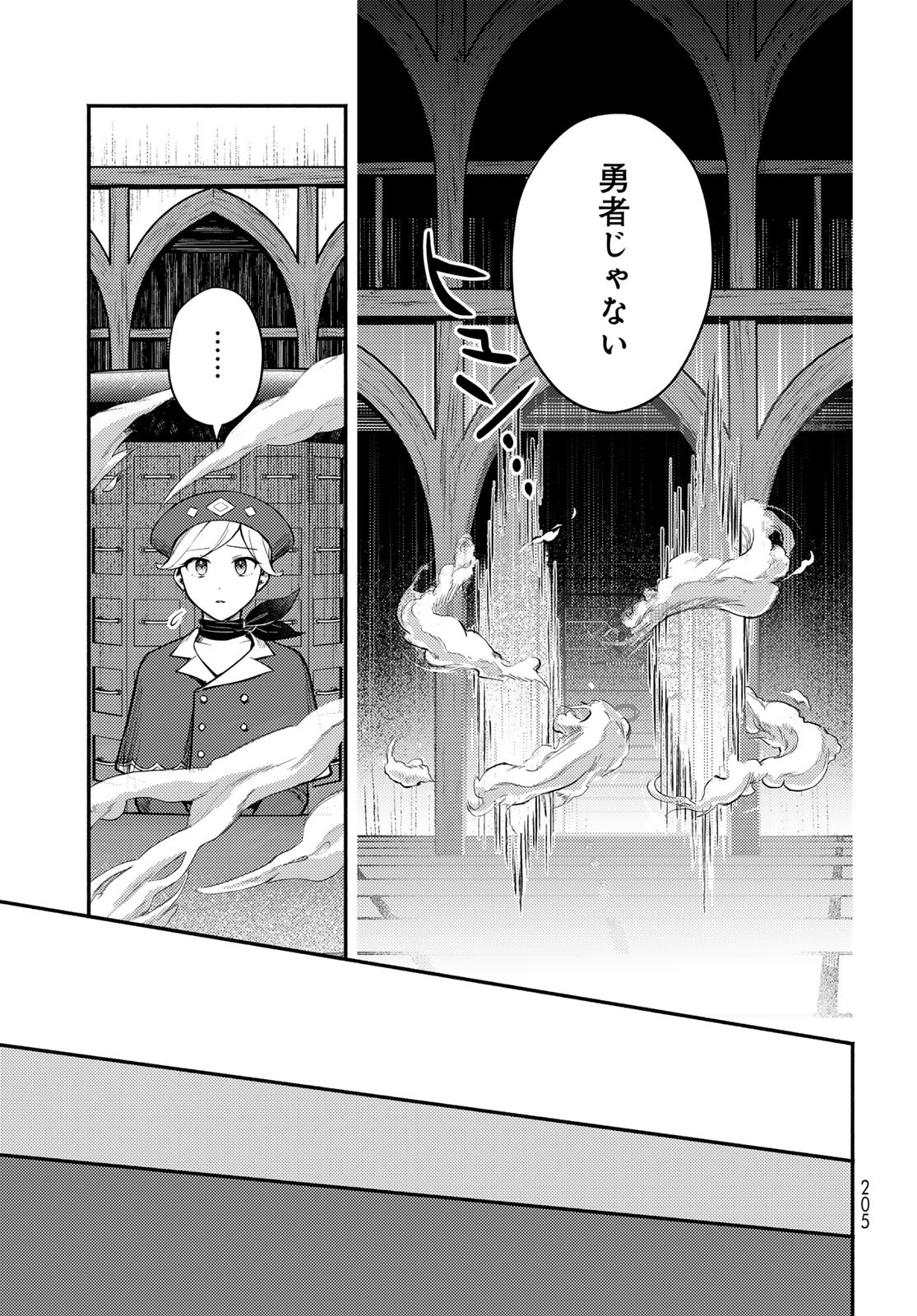 Houkago Isekai Futari Tabi - Iranai Yuusha Hikitorimasu Chapter 4 23ページ