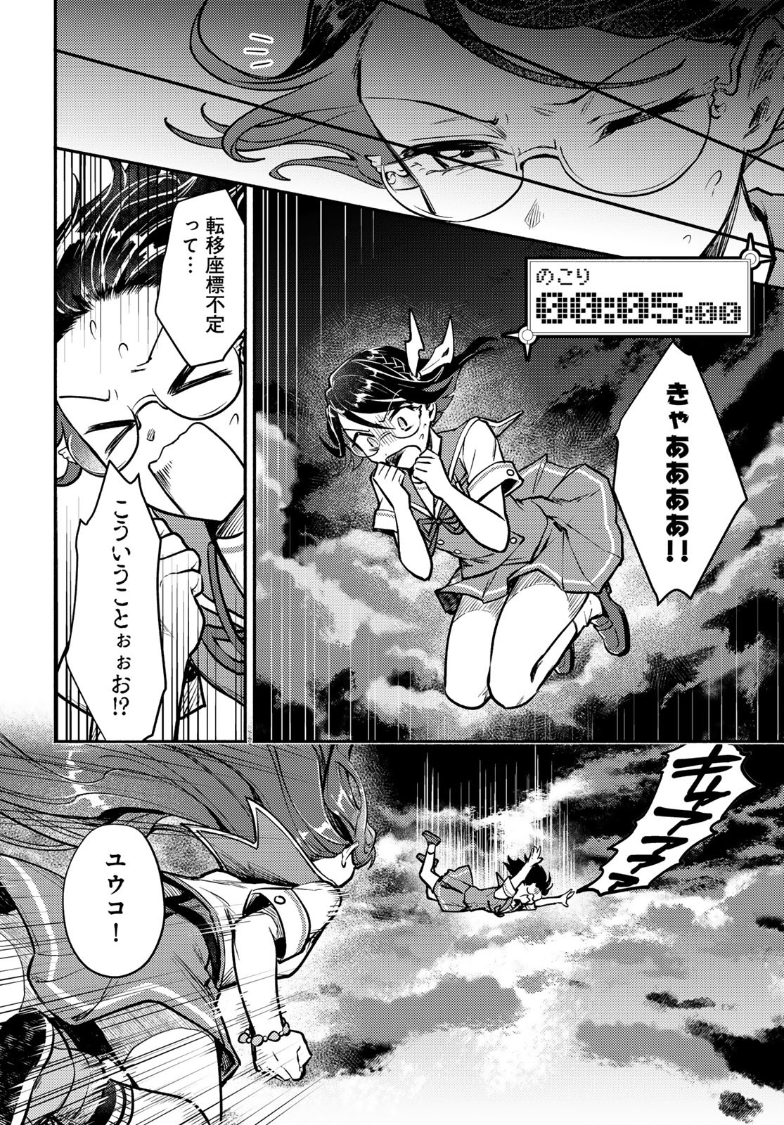 Houkago Isekai Futari Tabi - Iranai Yuusha Hikitorimasu Chapter 4 24ページ