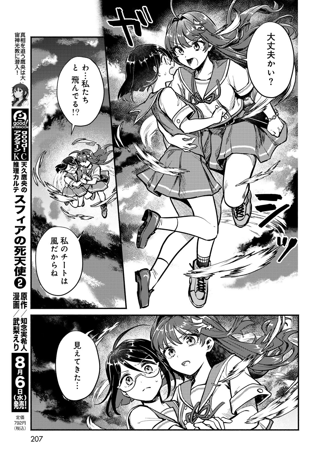 Houkago Isekai Futari Tabi - Iranai Yuusha Hikitorimasu Chapter 4 25ページ