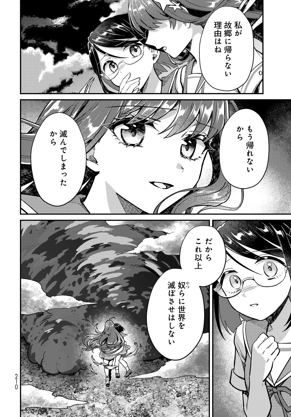 Houkago Isekai Futari Tabi - Iranai Yuusha Hikitorimasu Chapter 4 28ページ