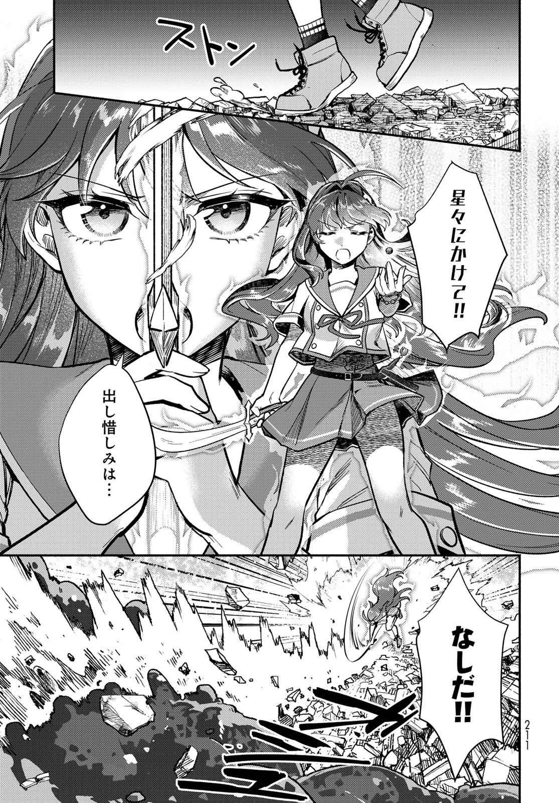 Houkago Isekai Futari Tabi - Iranai Yuusha Hikitorimasu Chapter 4 29ページ